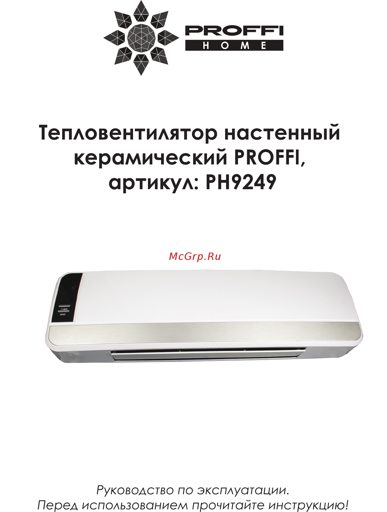 Proffi PH9249 Инструкция по эксплуатации онлайн
