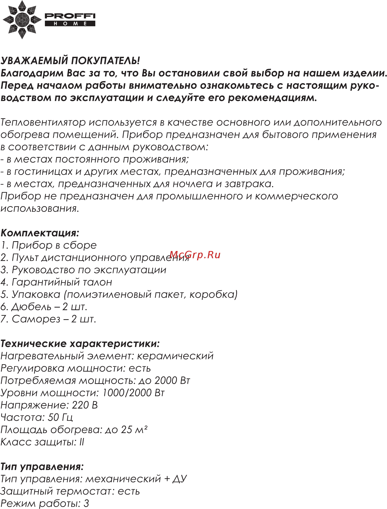 Proffi PH9249 Инструкция по эксплуатации онлайн [2/12] 348699