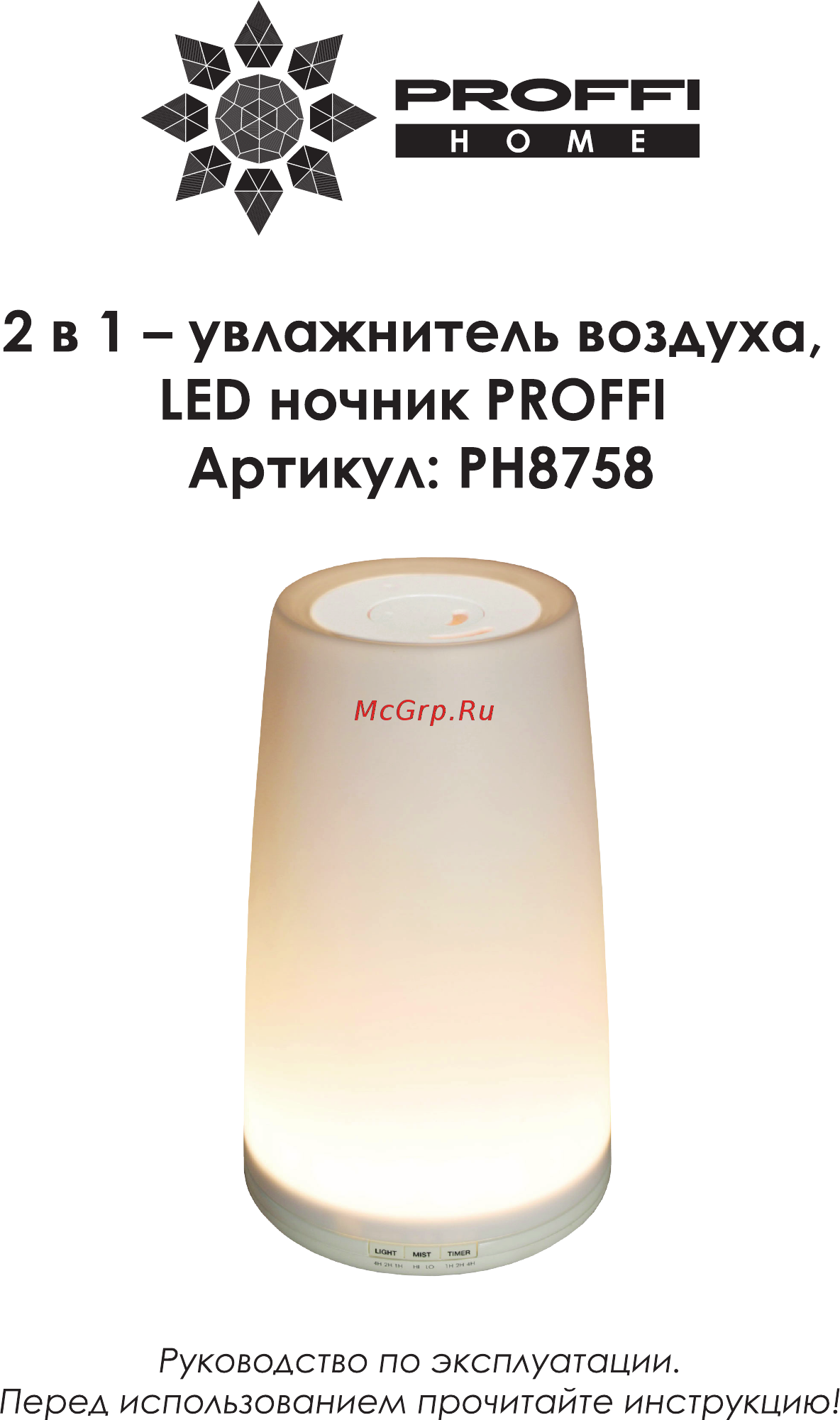 Proffi PH8758 Инструкция по эксплуатации онлайн