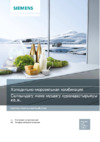 Siemens iQ500 KG39NAX3AR Инструкция по эксплуатации
