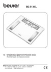 Beurer BG51 XXL Transparent (760.20) Инструкция по эксплуатации