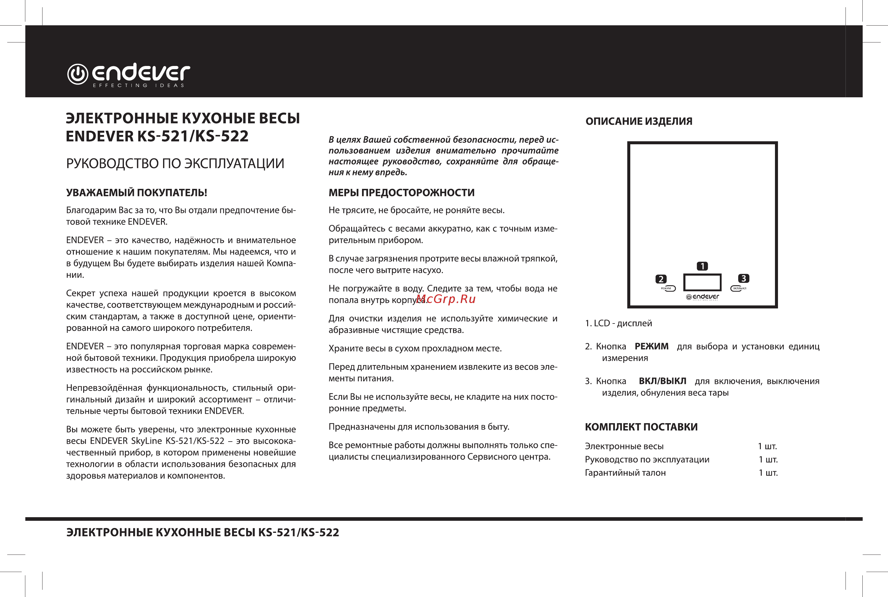 Endever Skyline KS-522 Инструкция по эксплуатации онлайн