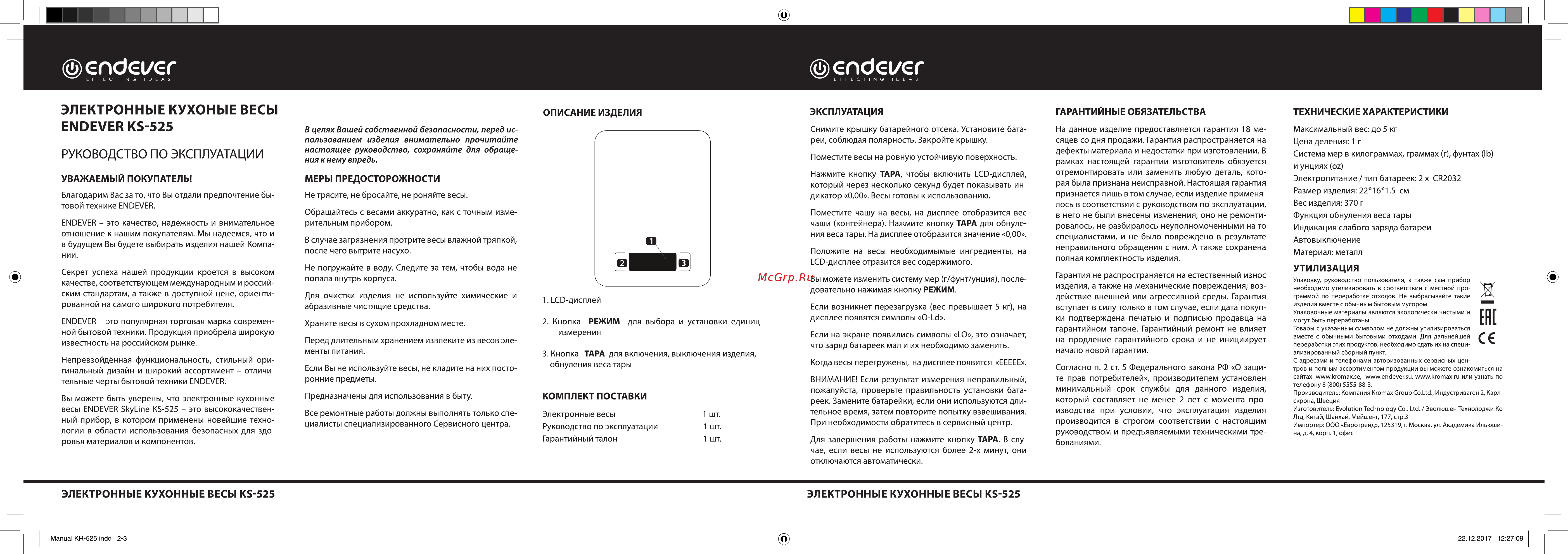 Endever Skyline KS-525 Инструкция по эксплуатации онлайн