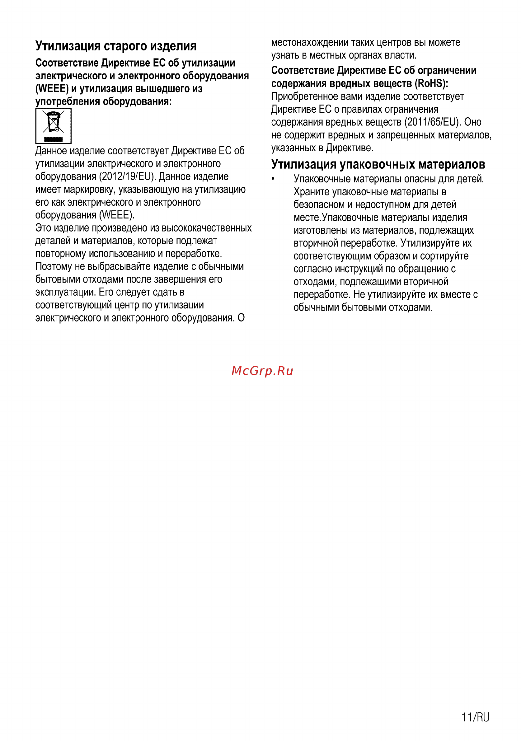 Beko FSE57310GAS [41/100] Утилизация старого изделия