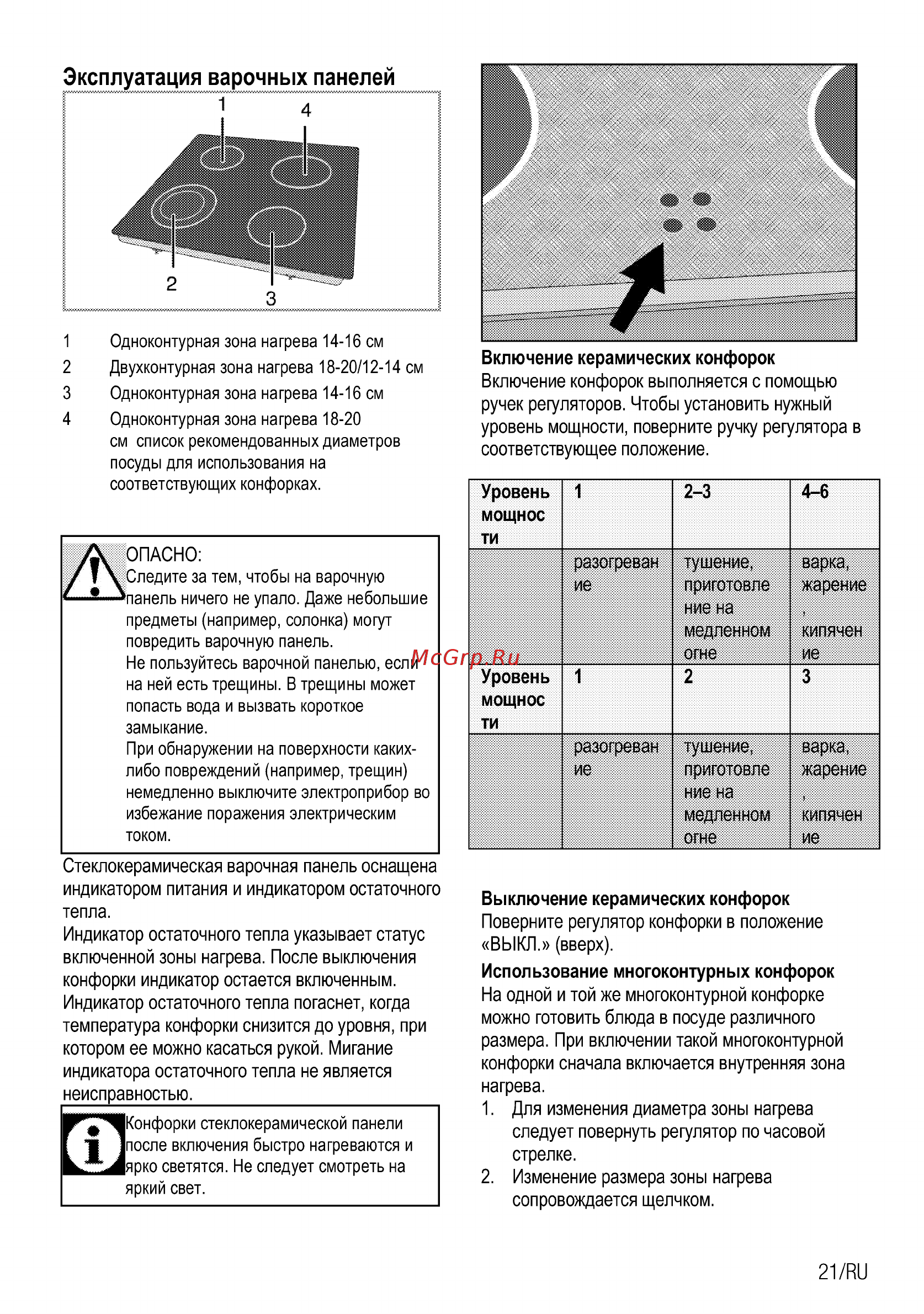 Beko FSE57310GAS [51/100] Эксплуатация варочных панелей