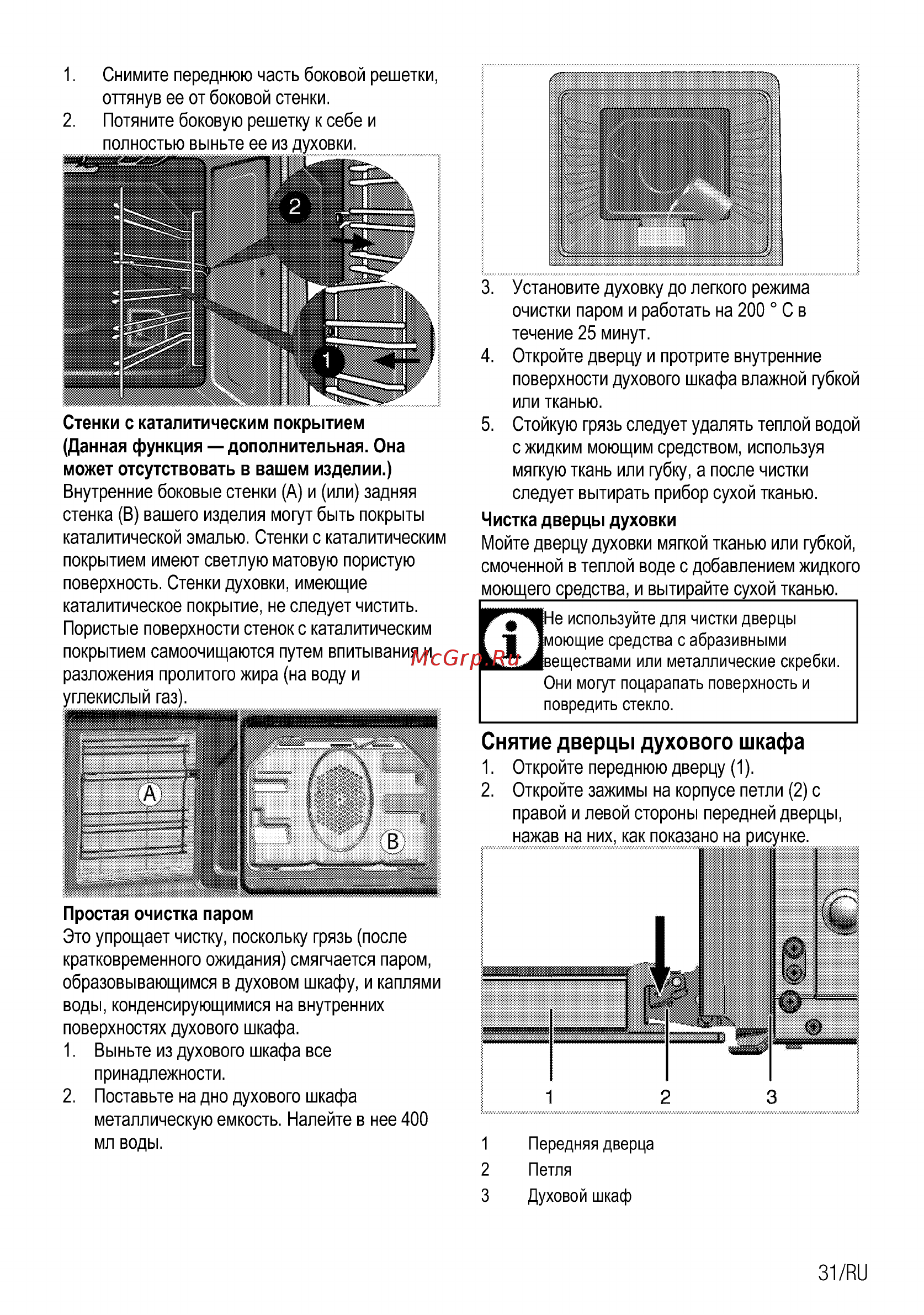 Beko FSE57310GAS [61/100] Снятие дверцы духового шкафа