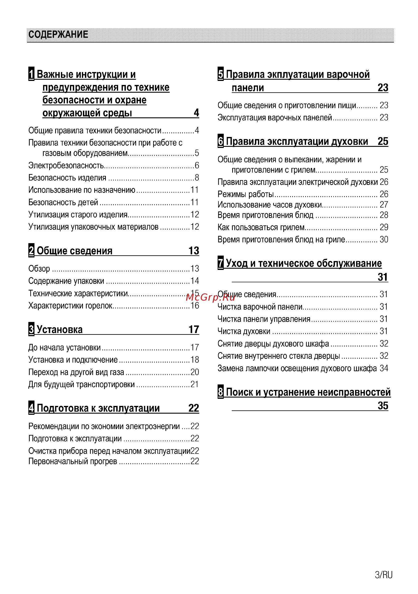 Beko FSET52130GW [31/100] Общие сведения 13