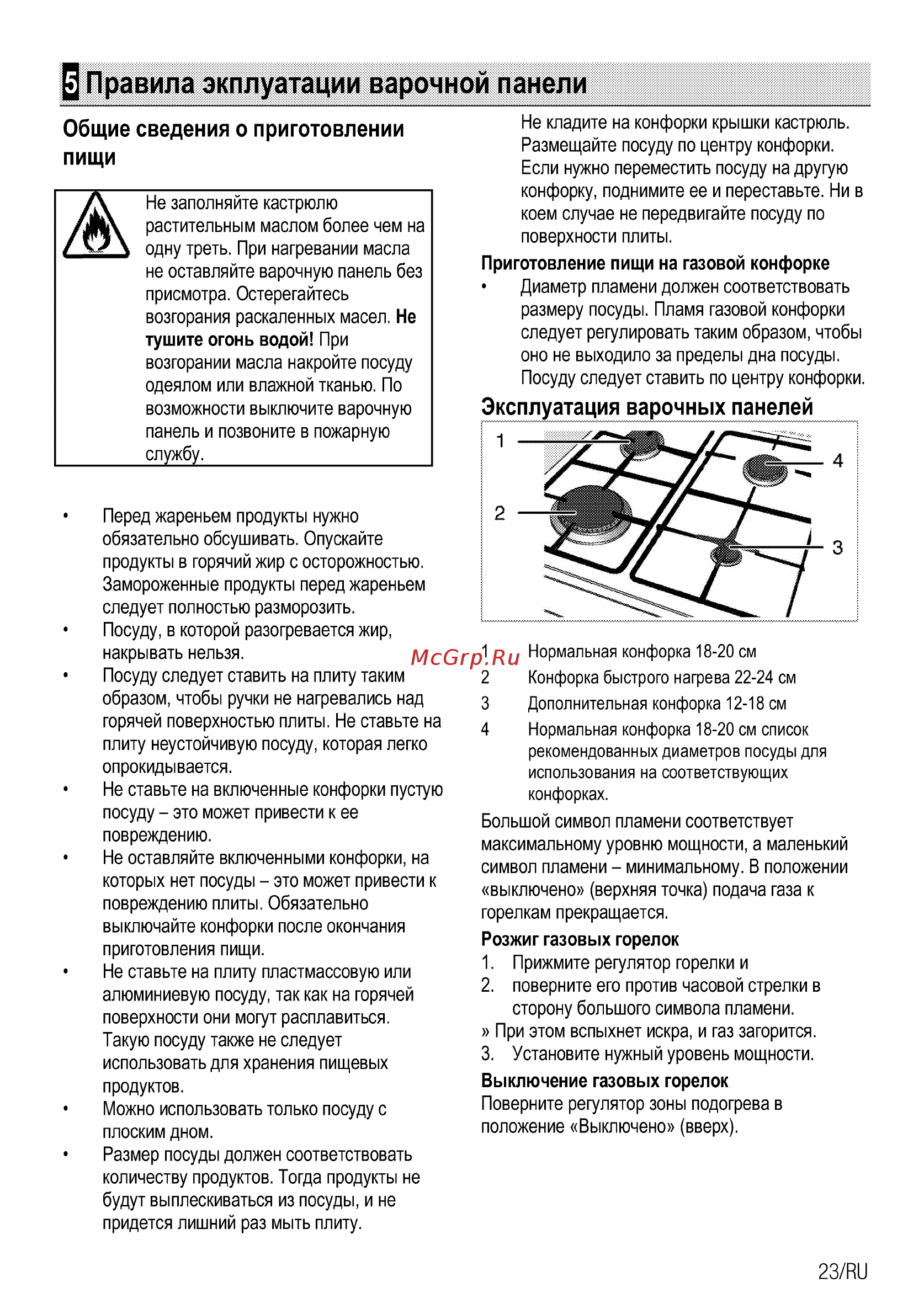 Beko FSET52130GW [51/100] Правила экплуатации варочной панели