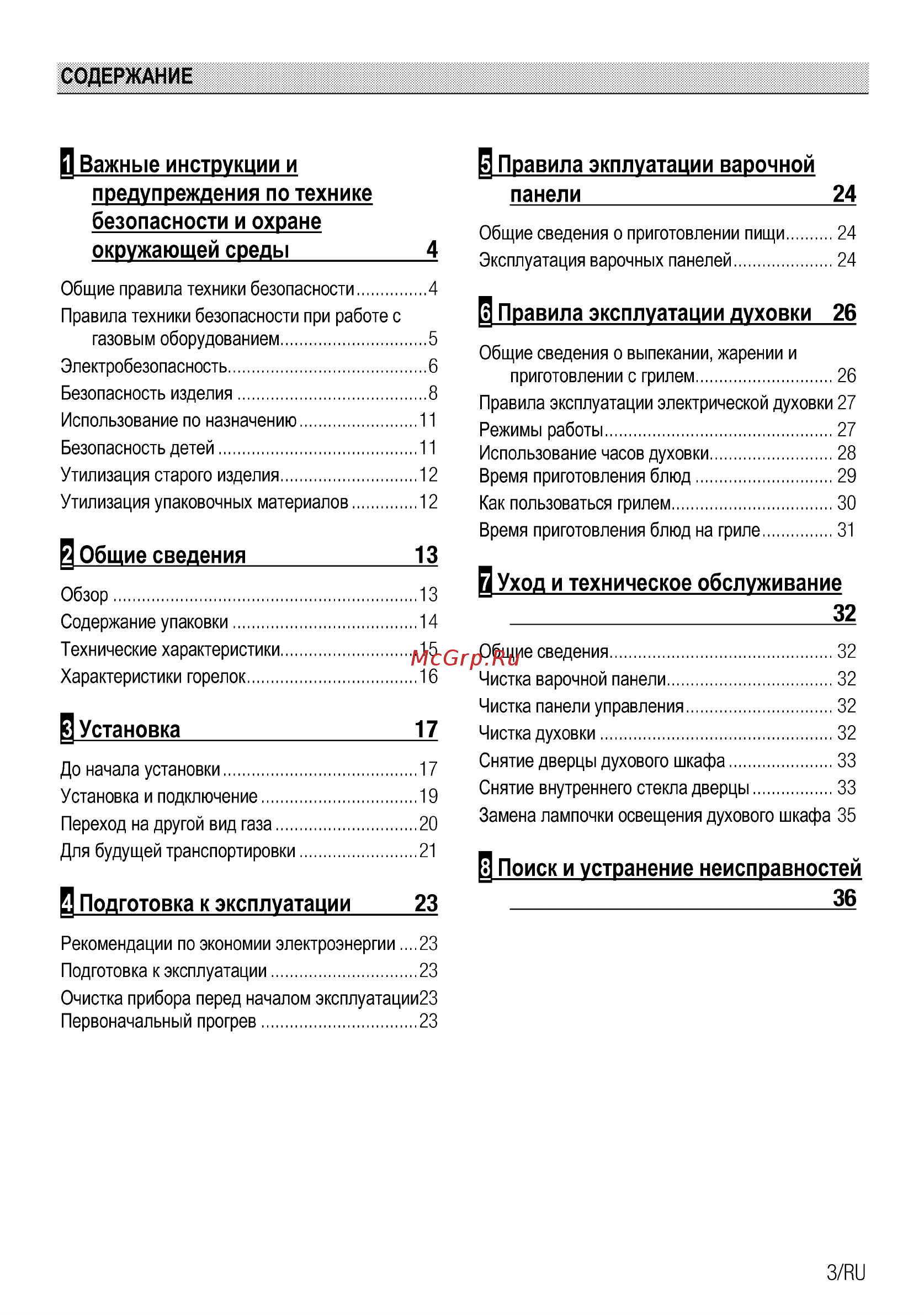 Beko FSET51130GX [31/100] Общие сведения 13