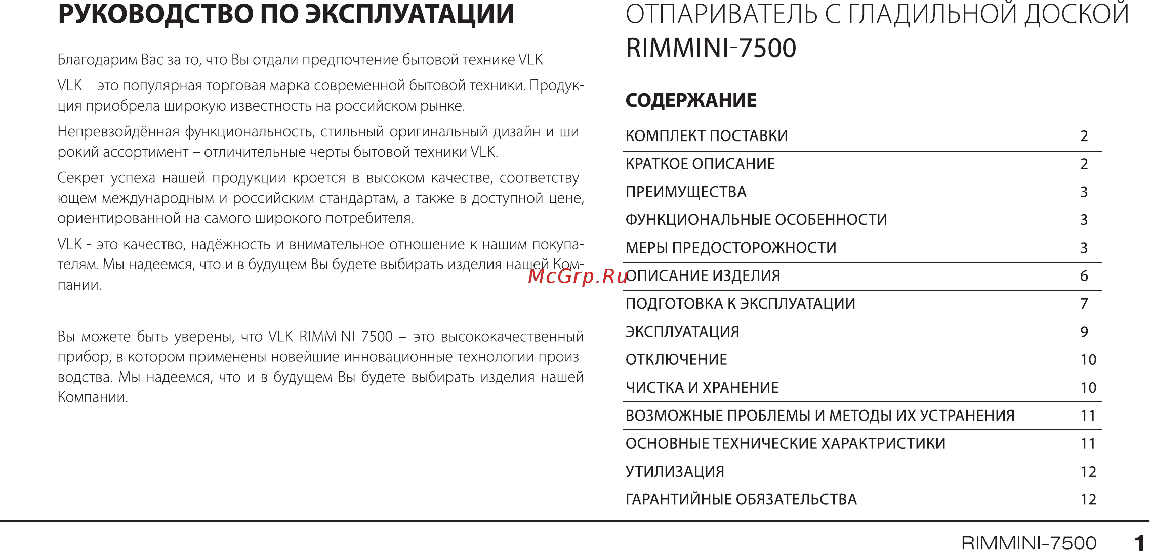 Endever Rimmini 7500 [2/13] Руководство по эксплуатации