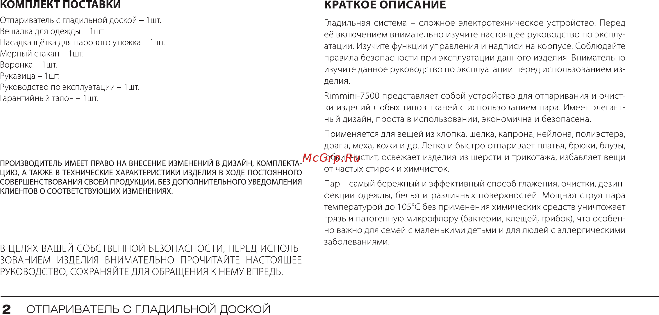 Endever Rimmini 7500 [3/13] Отпариватель с гладильной доской