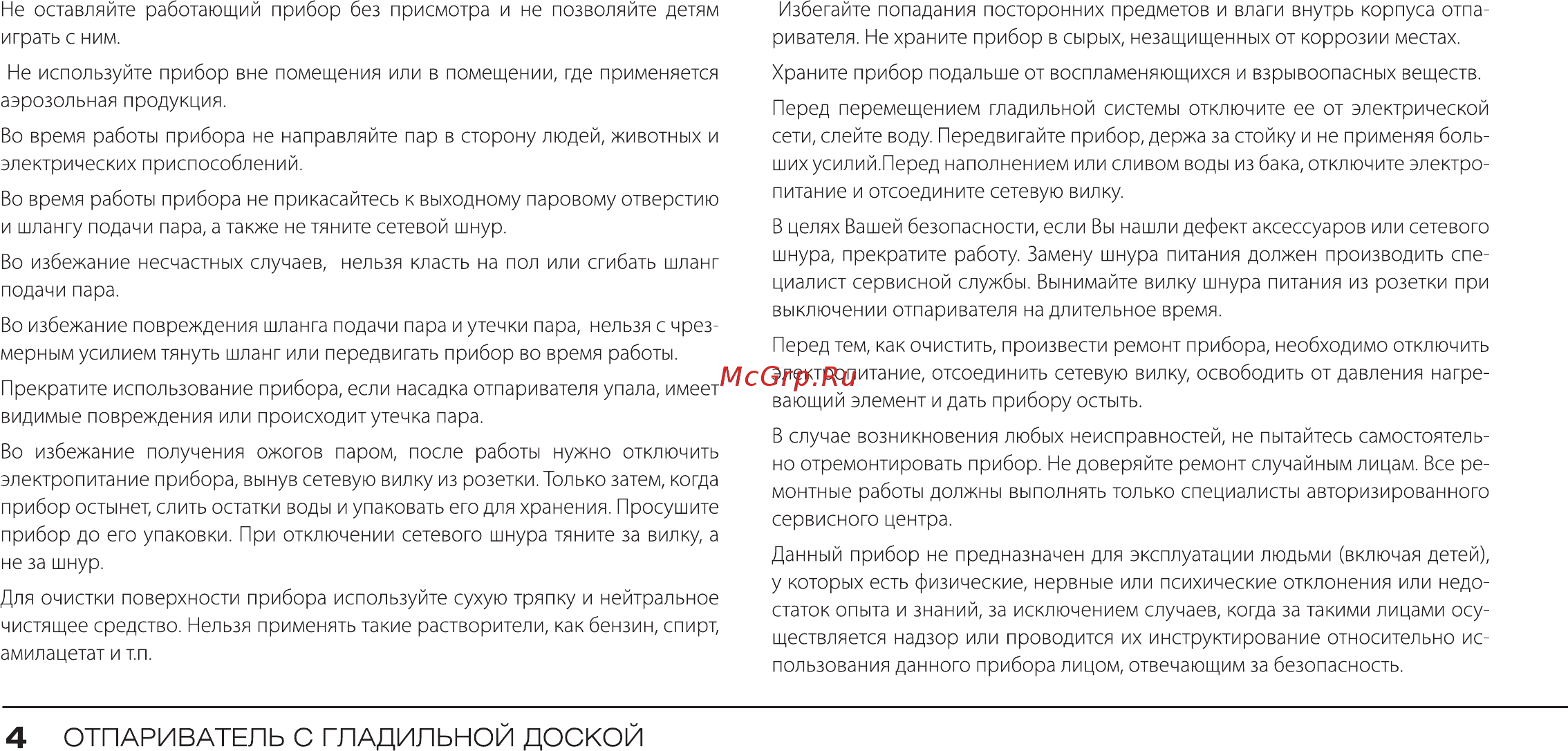Endever Rimmini 7500 [5/13] Отпариватель с гладильной доской