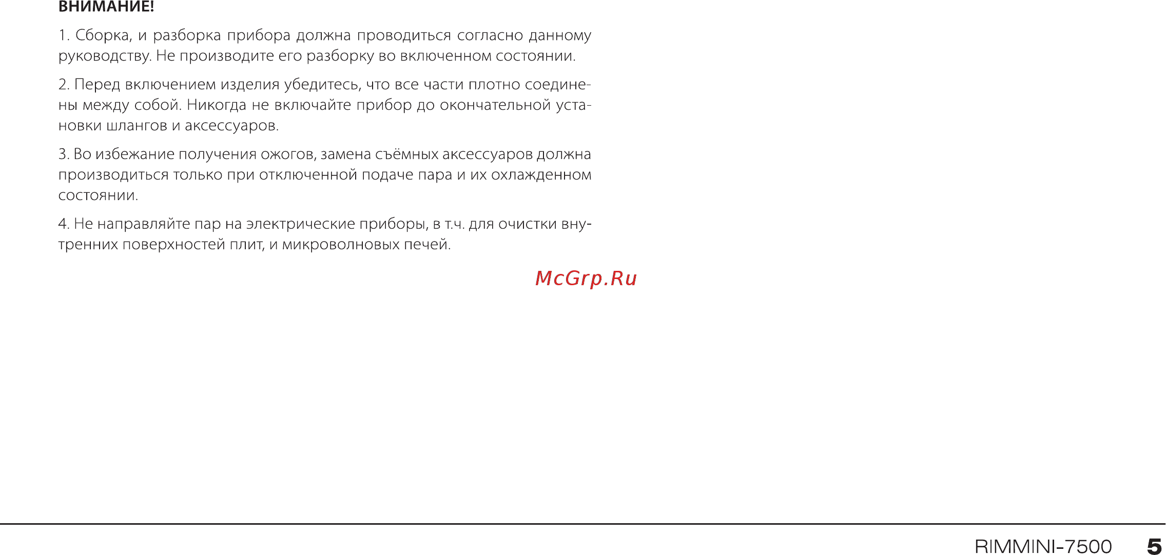 Endever Rimmini 7500 [6/13] П1мм1м1 7500