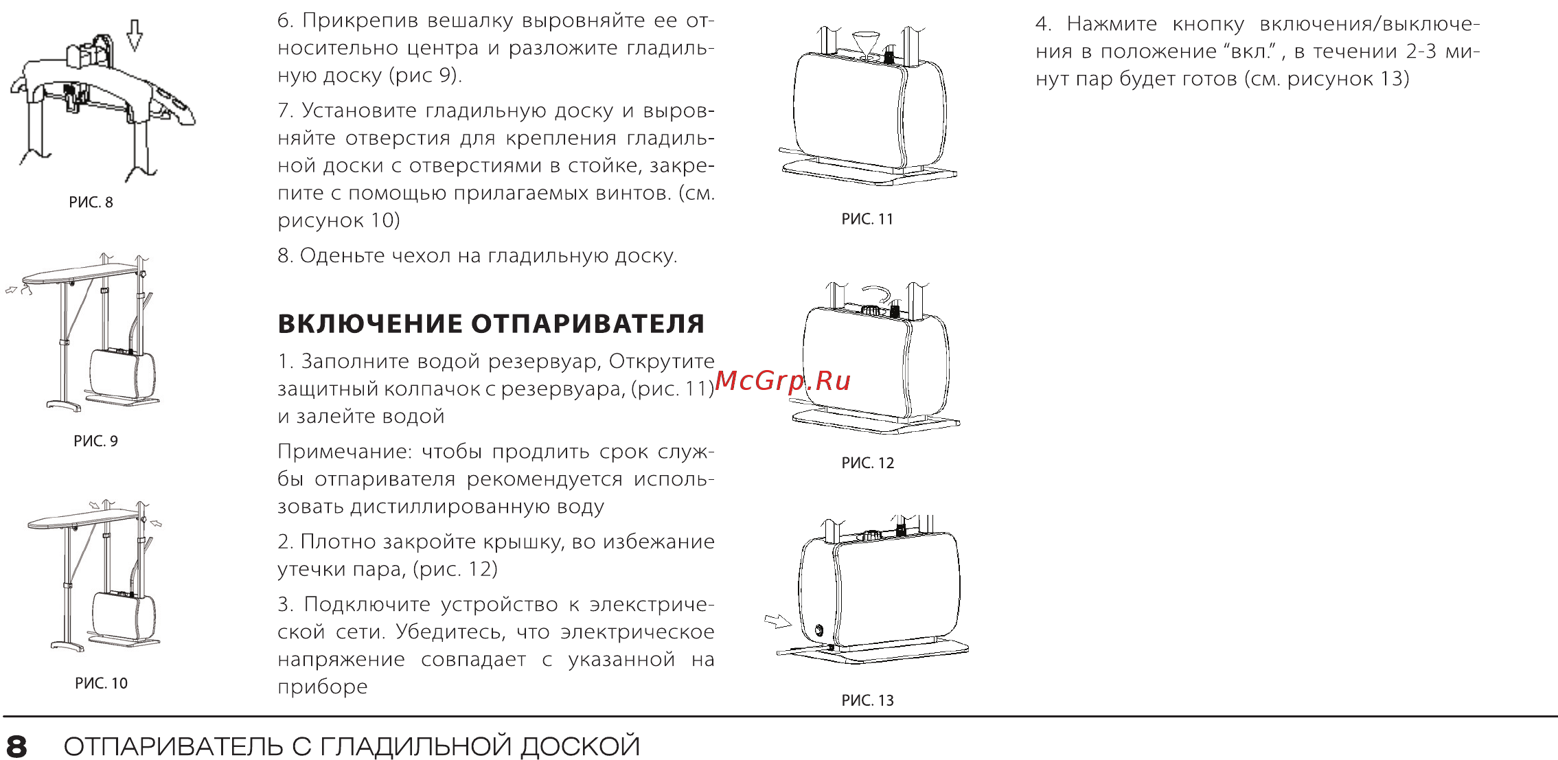 Endever Rimmini 7500 [9/13] Отпариватель с гладильной доской