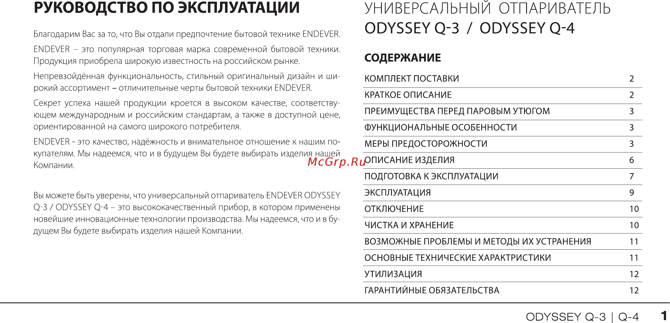 Endever Odyssey Q-4 Инструкция по эксплуатации онлайн