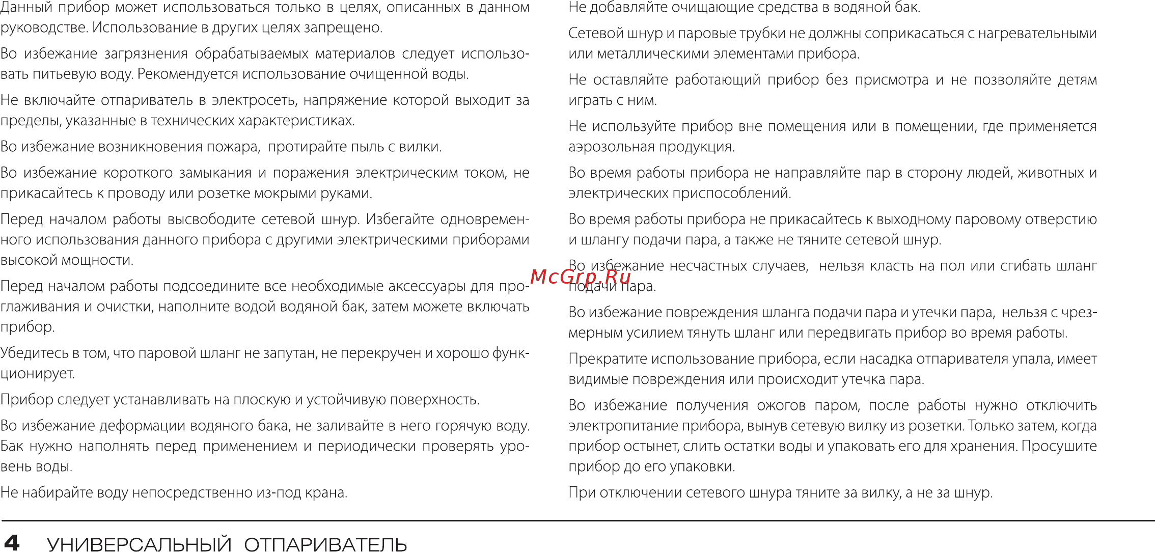 Endever Odyssey Q-4 [4/12] Универсальный отпариватель