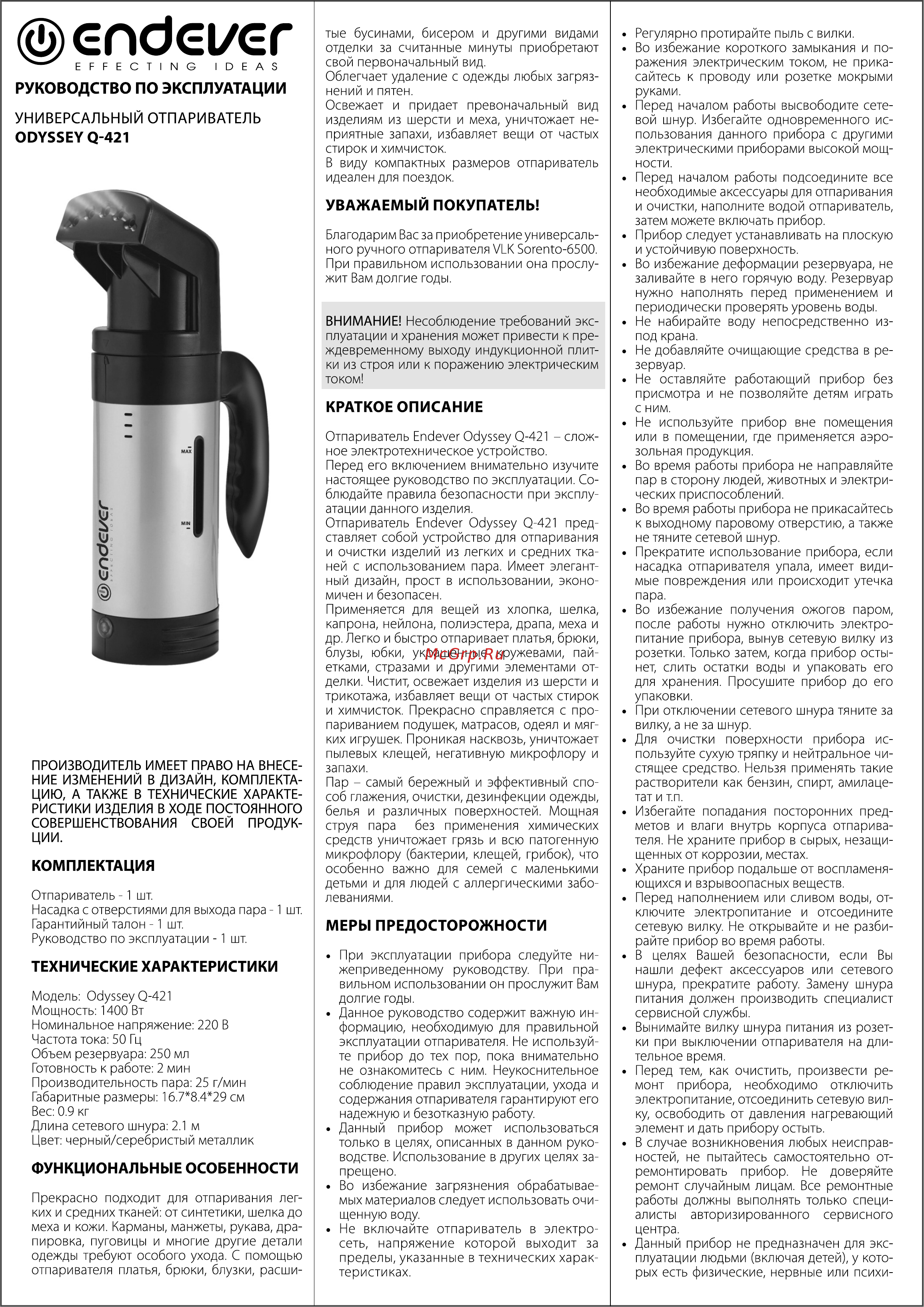 Endever Odyssey Q-421 Инструкция по эксплуатации онлайн