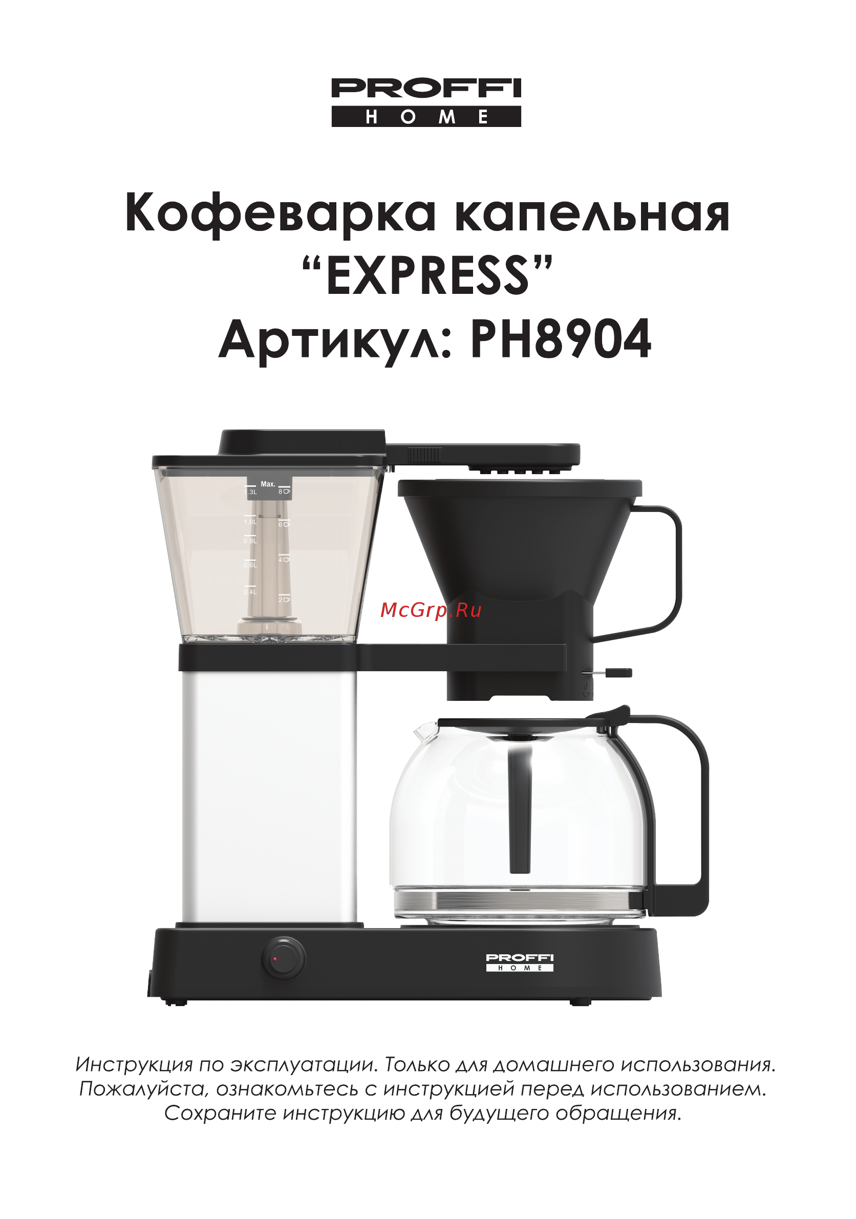 Proffi Express PH8904 Инструкция по эксплуатации онлайн