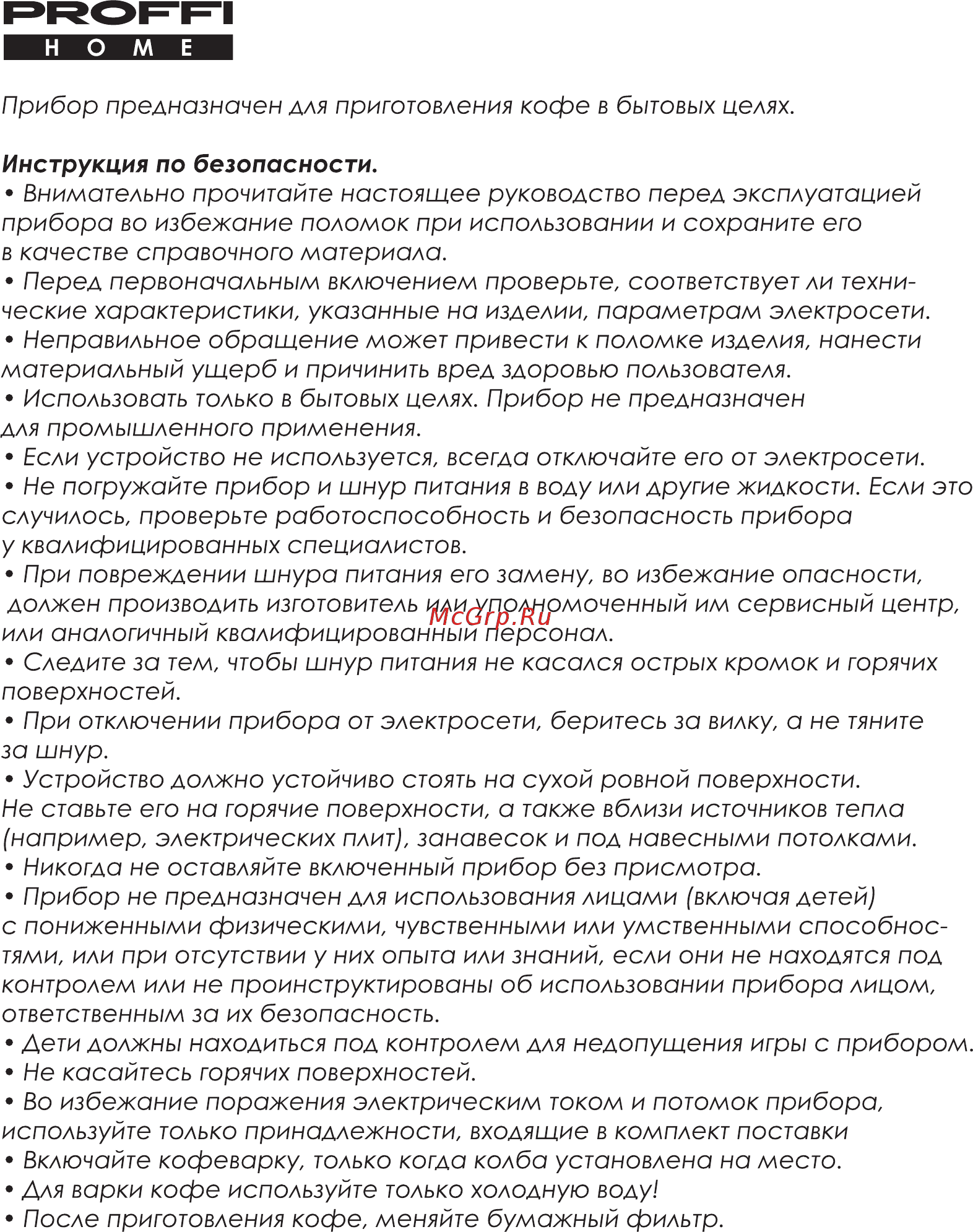 Proffi Express PH8904 Инструкция по эксплуатации онлайн [2/8] 348790