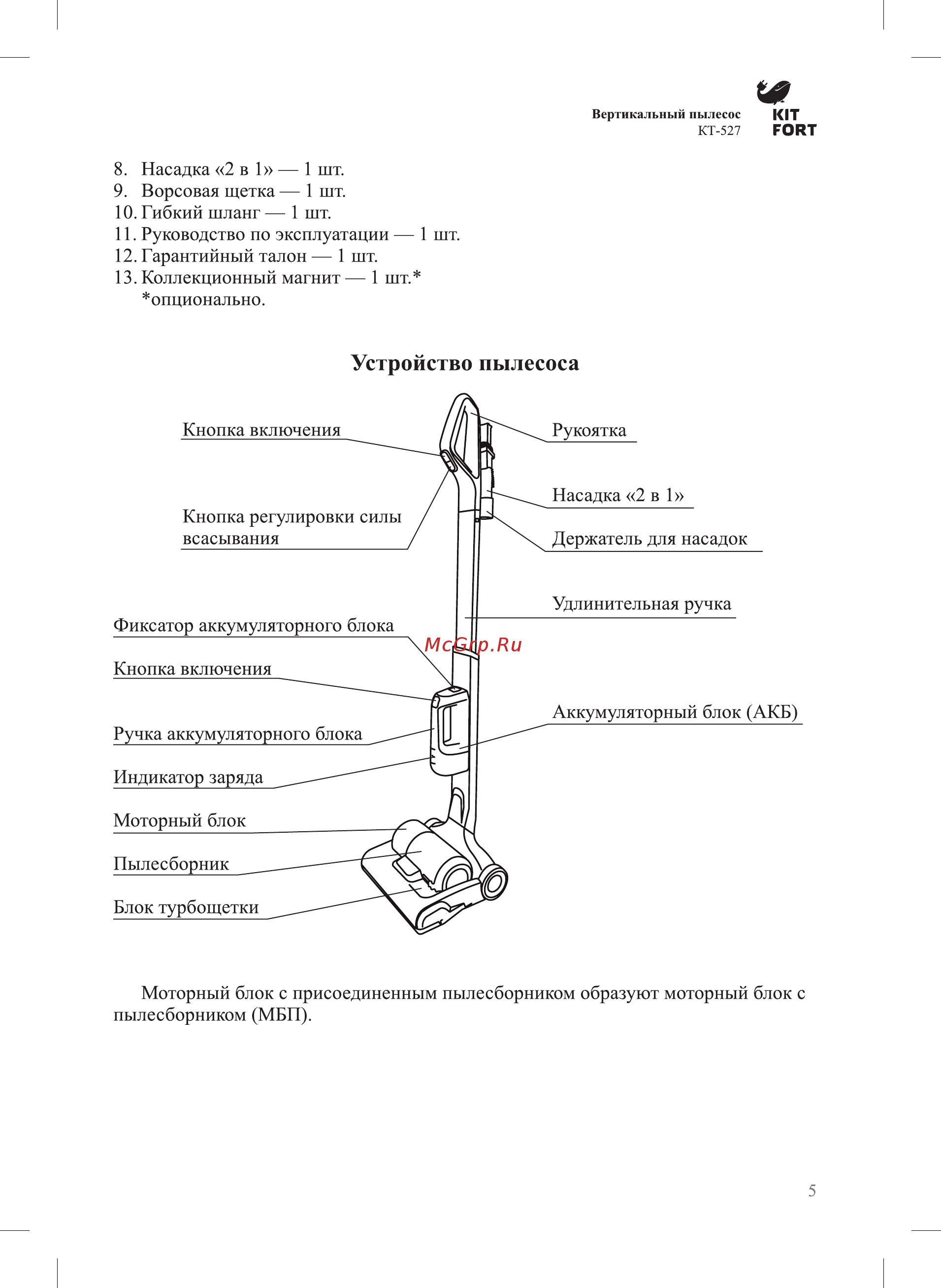 Kitfort КТ-527 [5/16] Устройство пылесоса