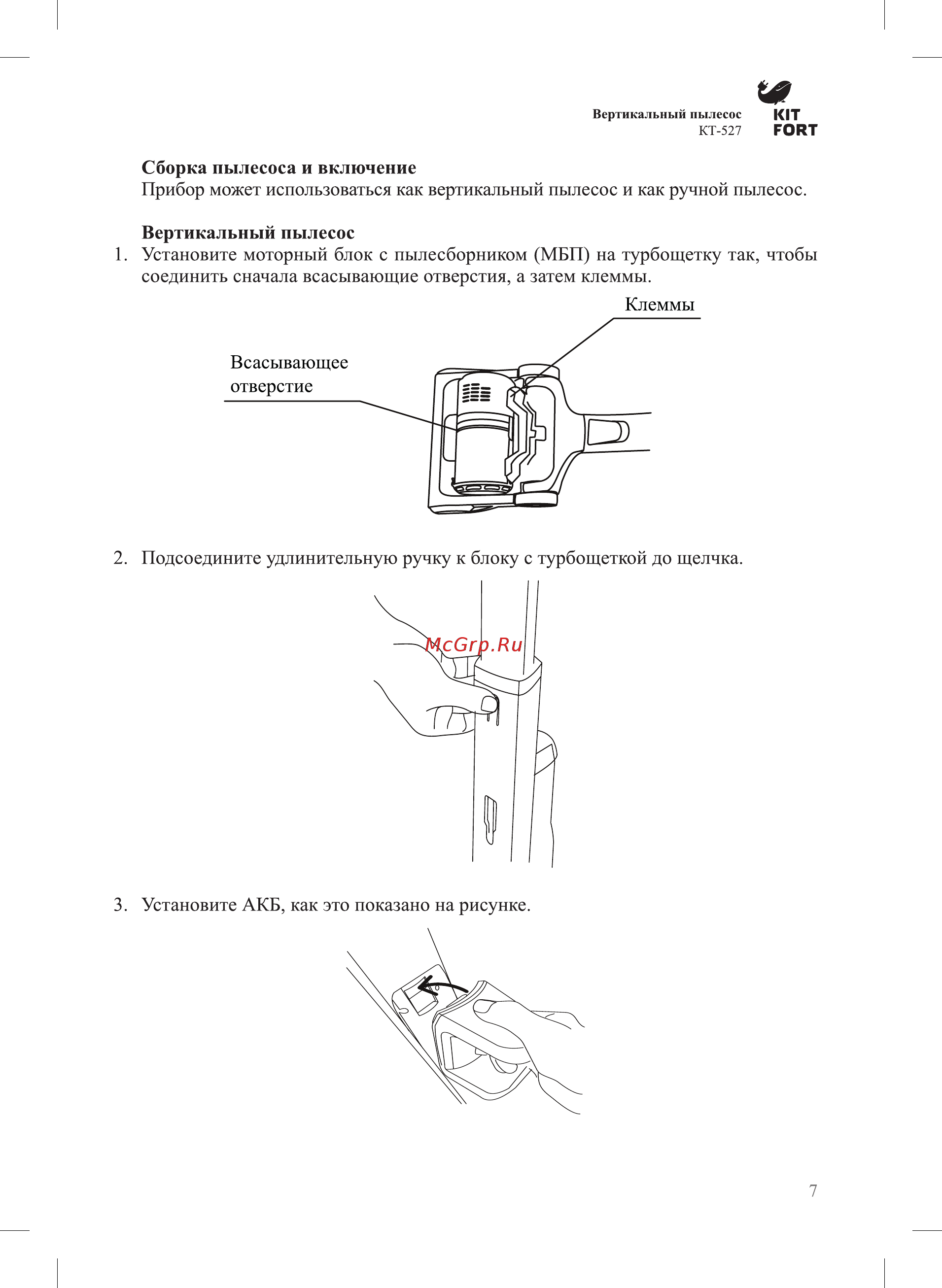 Kitfort КТ-527 Инструкция по эксплуатации онлайн [7/16] 348793