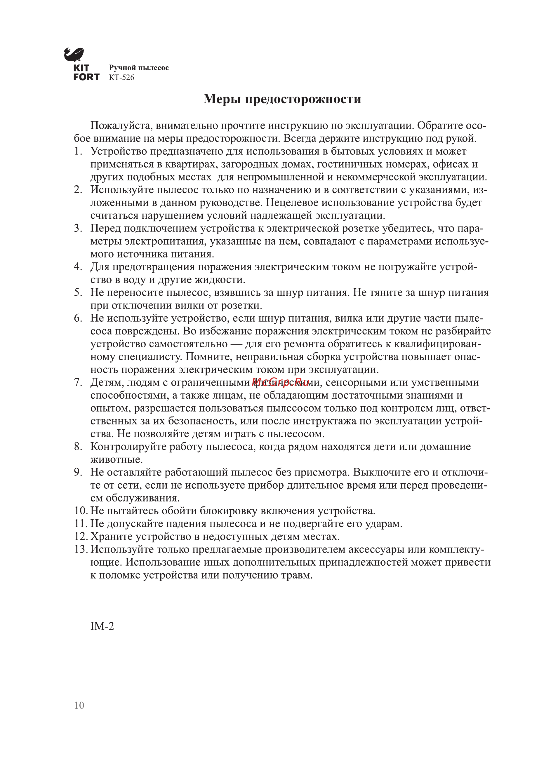 Kitfort КТ-526-2 зеленый [10/12] Меры предосторожности