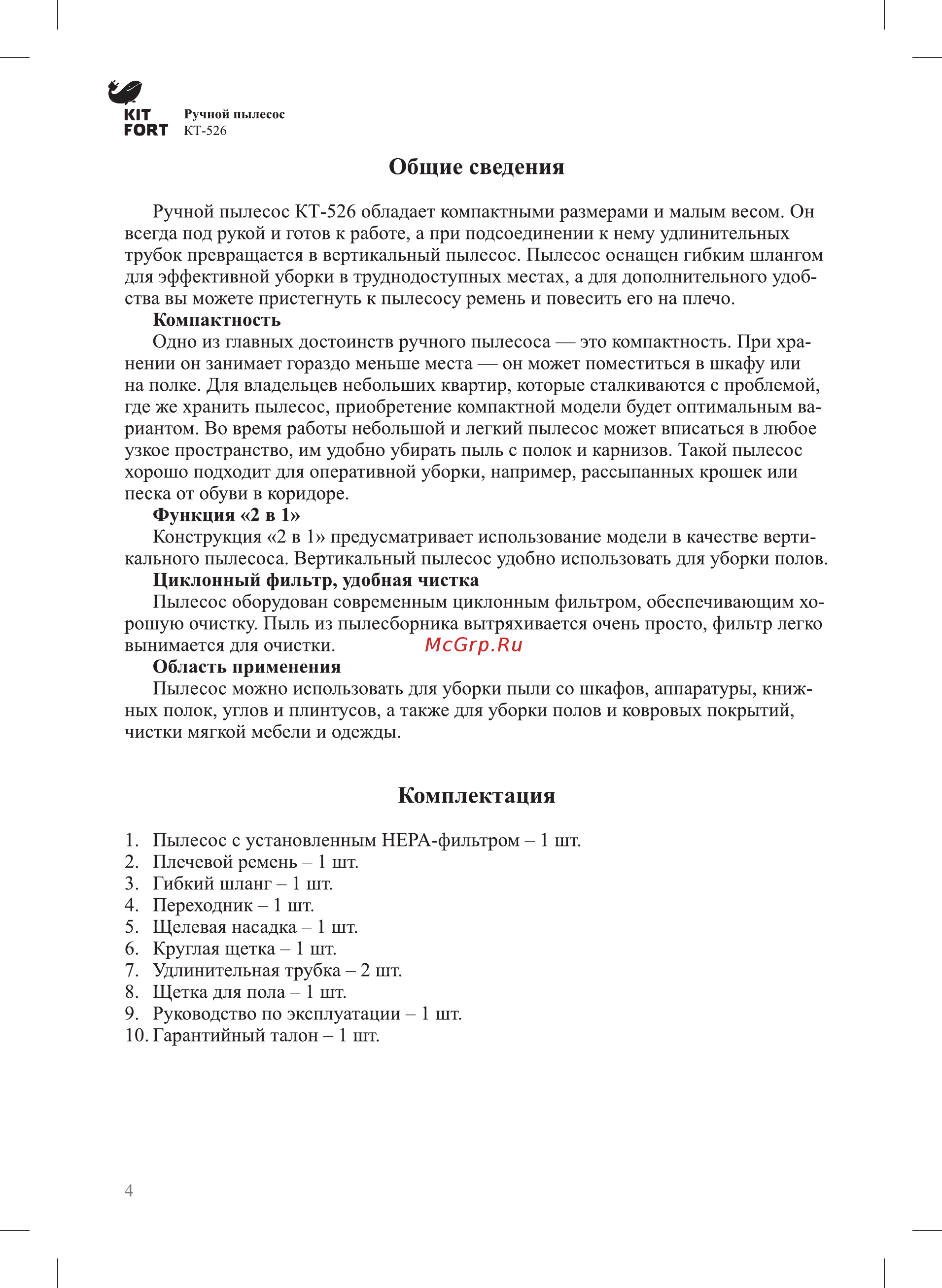 Kitfort КТ-526-1 синий [4/12] Комплектация