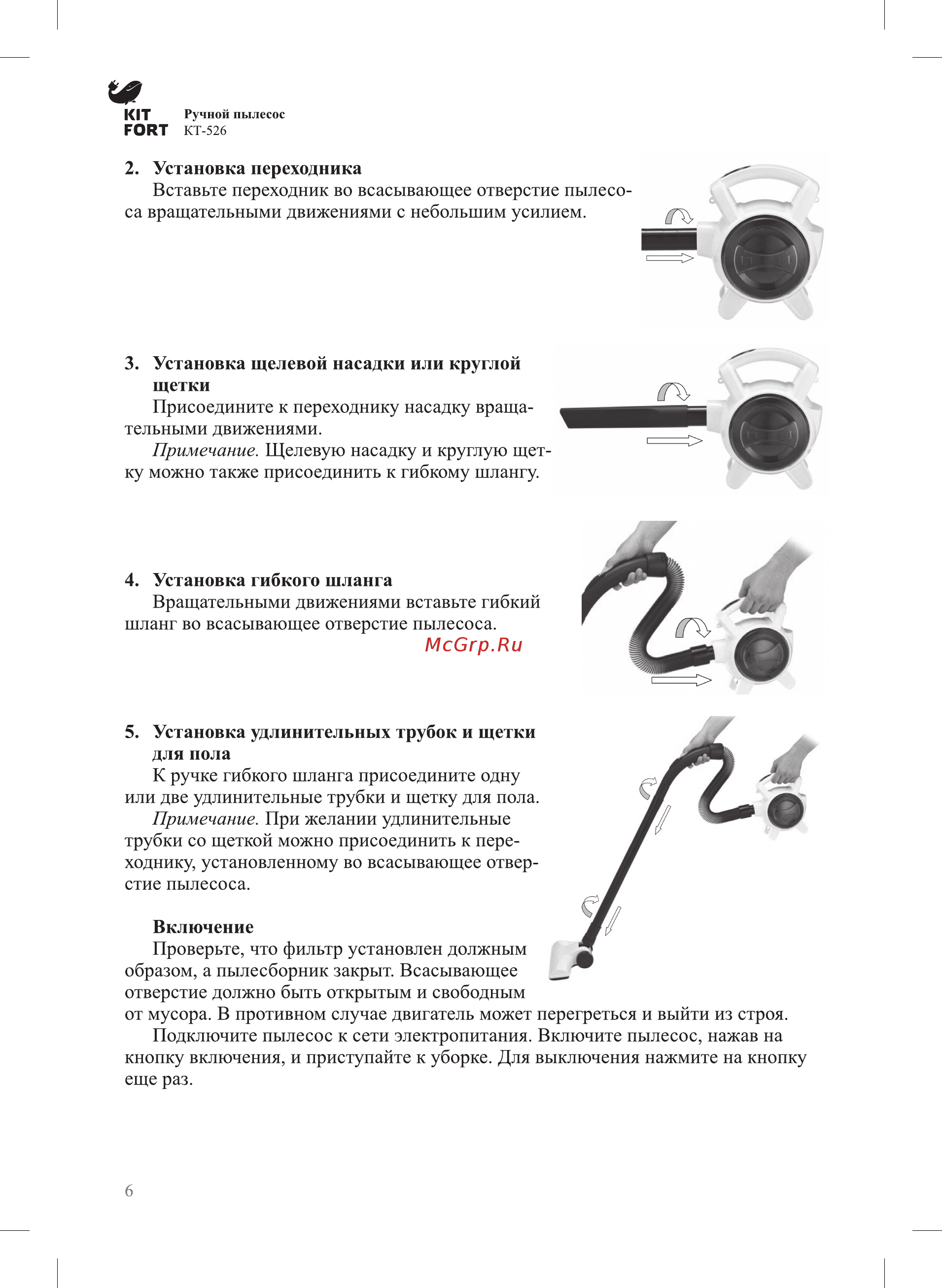 Kitfort КТ-526-1 синий Инструкция по эксплуатации онлайн [6/12] 348795
