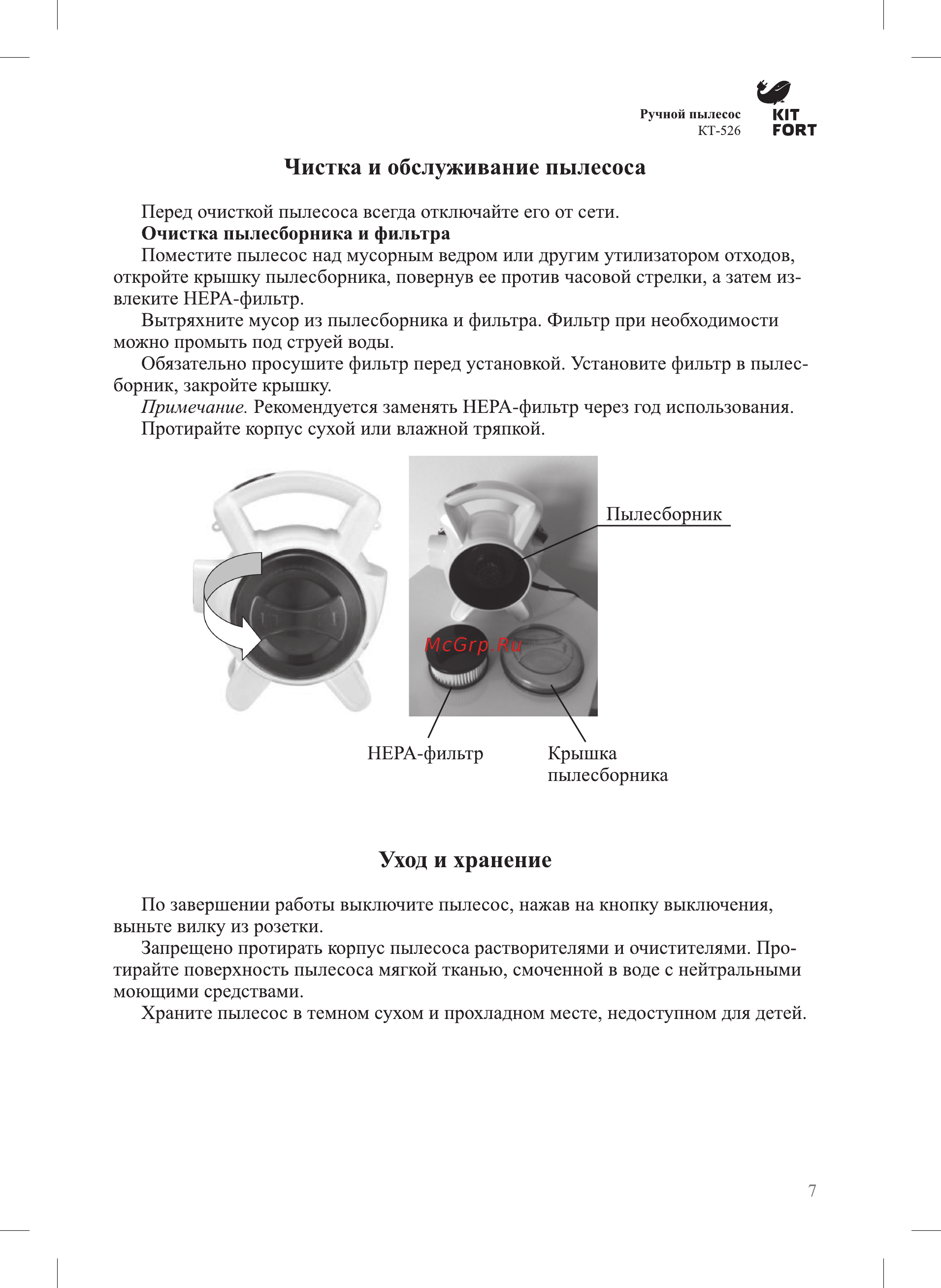 Kitfort КТ-526-1 синий [7/12] Уход и хранение