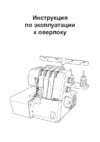 Janome 9880 Инструкция по эксплуатации