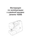 Janome  1620S Инструкция по эксплуатации