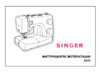Singer Simple 3223 Yellow Инструкция по эксплуатации