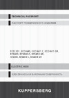 Kuppersberg ECS 603 Инструкция по эксплуатации