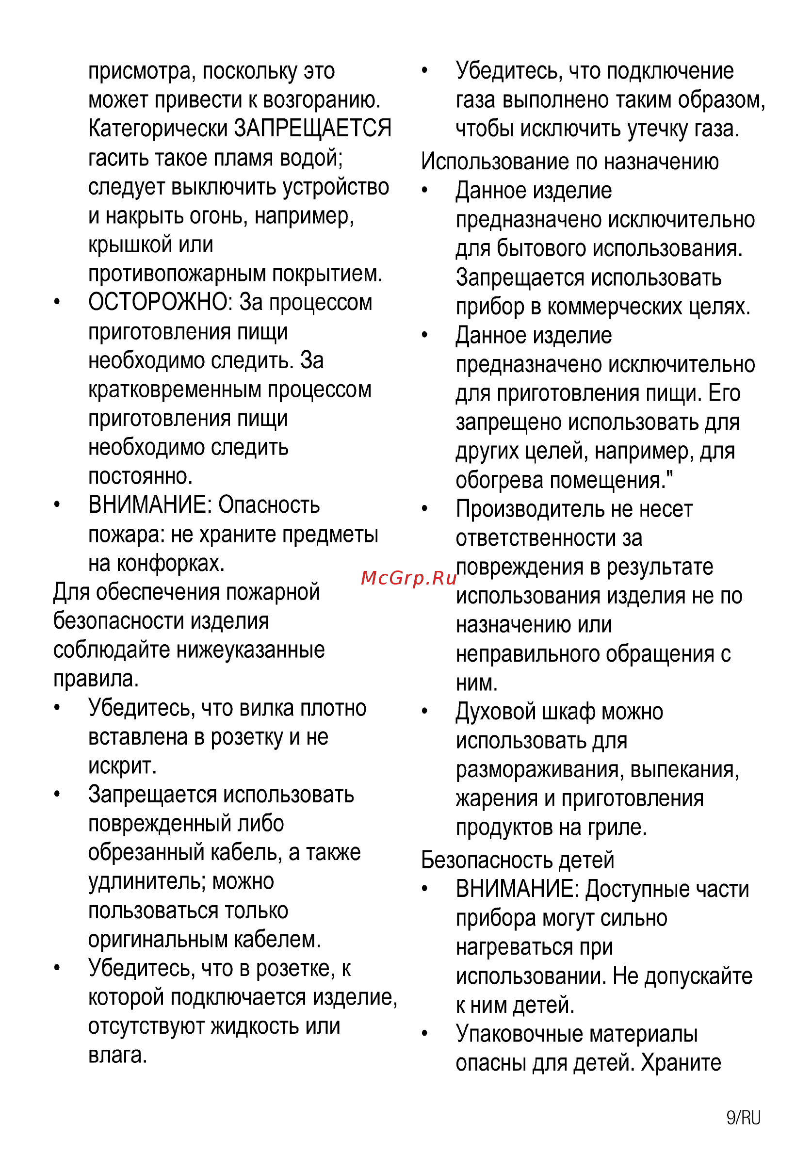 Beko FSG32000W Инструкция по эксплуатации онлайн [10/29] 348831