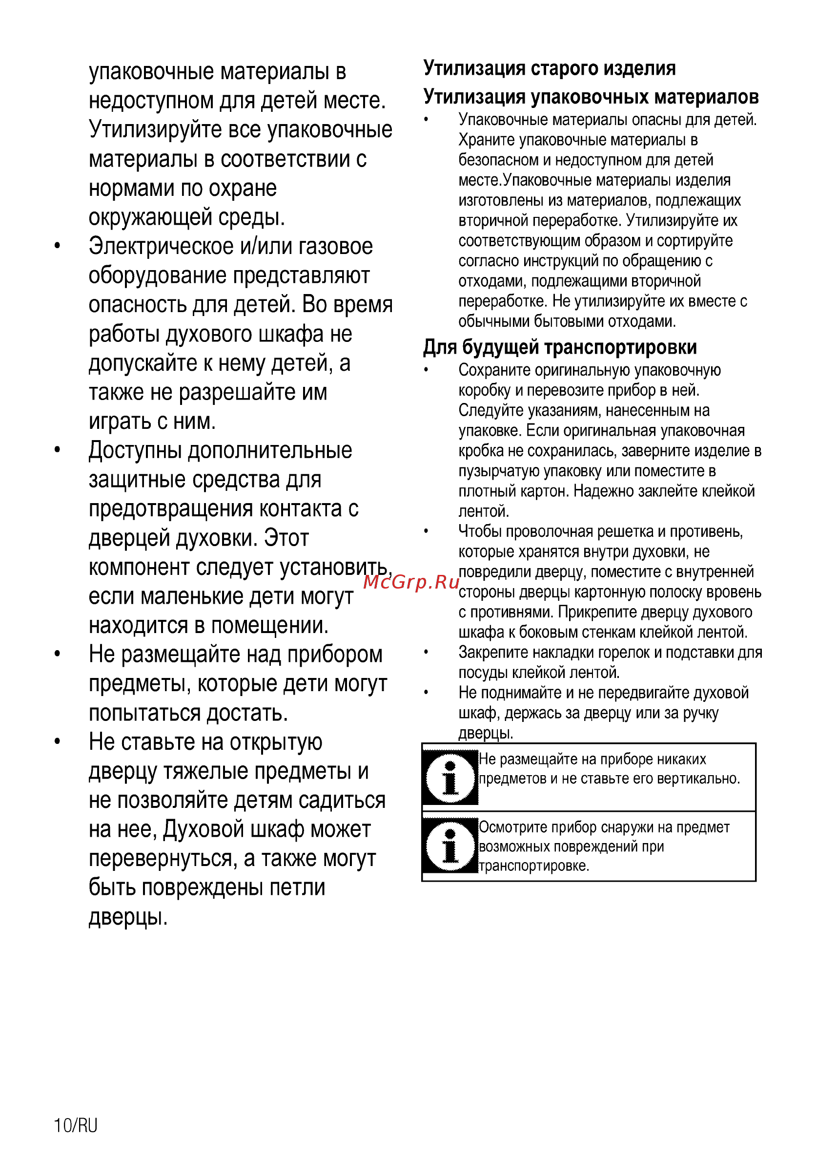 Beko FSG32000W [11/29] Дверцей духовки этот компонент следует установить если маленькие дети могут находится в помещении