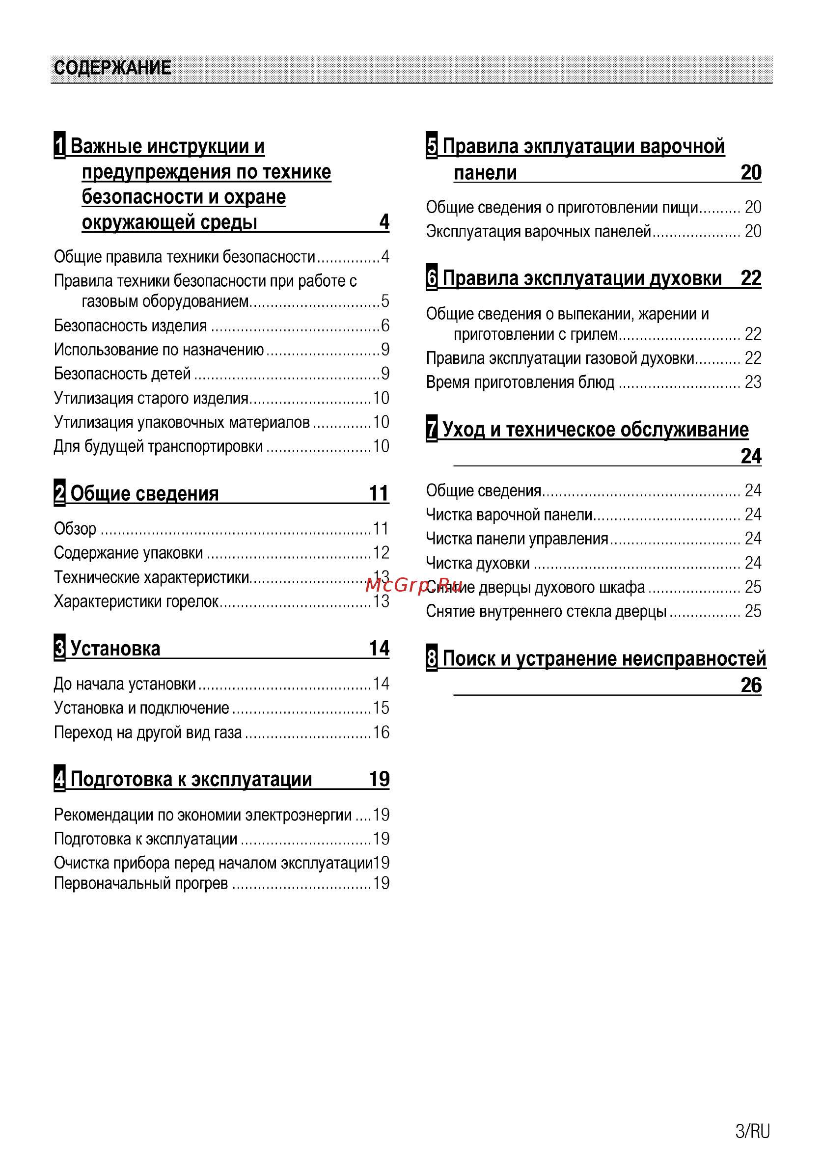 Beko FSG32000W [4/29] Поиск и устранение неисправностей