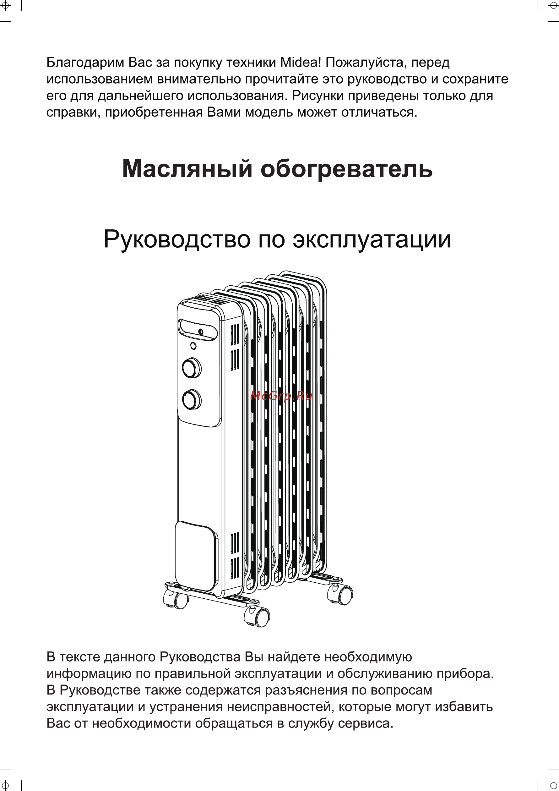 Midea MOH3031 Инструкция по эксплуатации онлайн