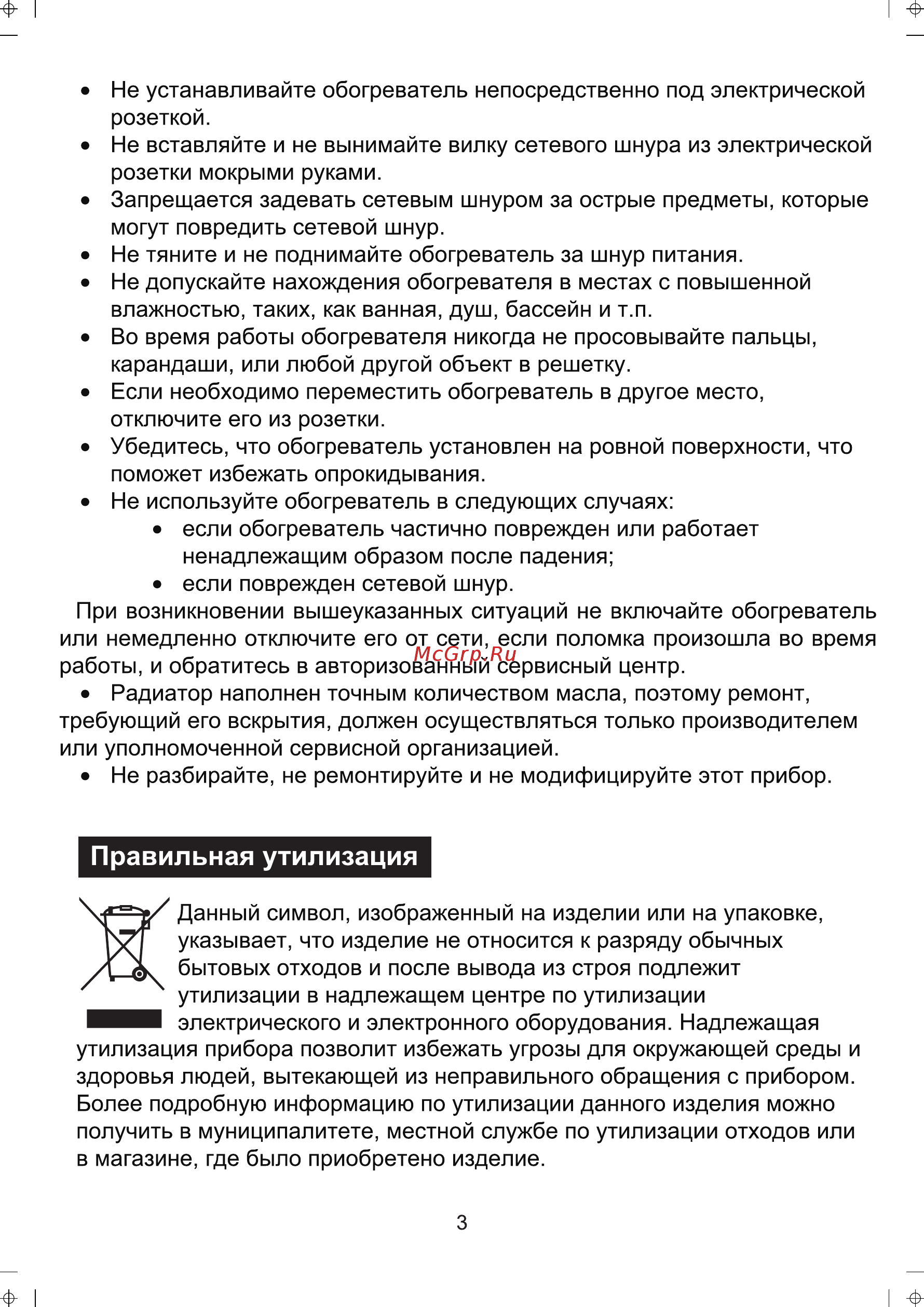 Midea MOH3031 Инструкция по эксплуатации онлайн [4/8] 558409