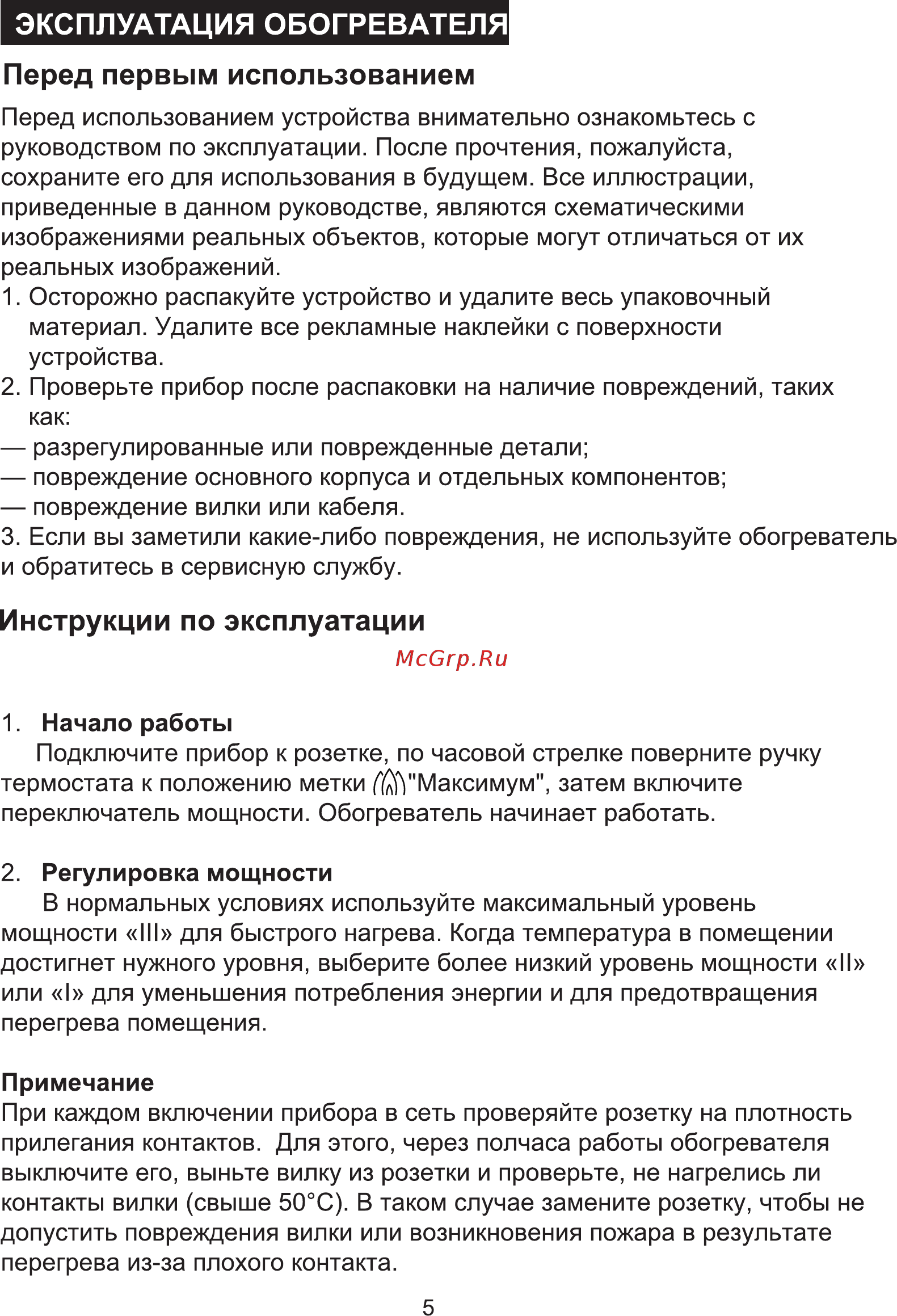 Midea MOH3031 Инструкция по эксплуатации онлайн [6/8] 558409