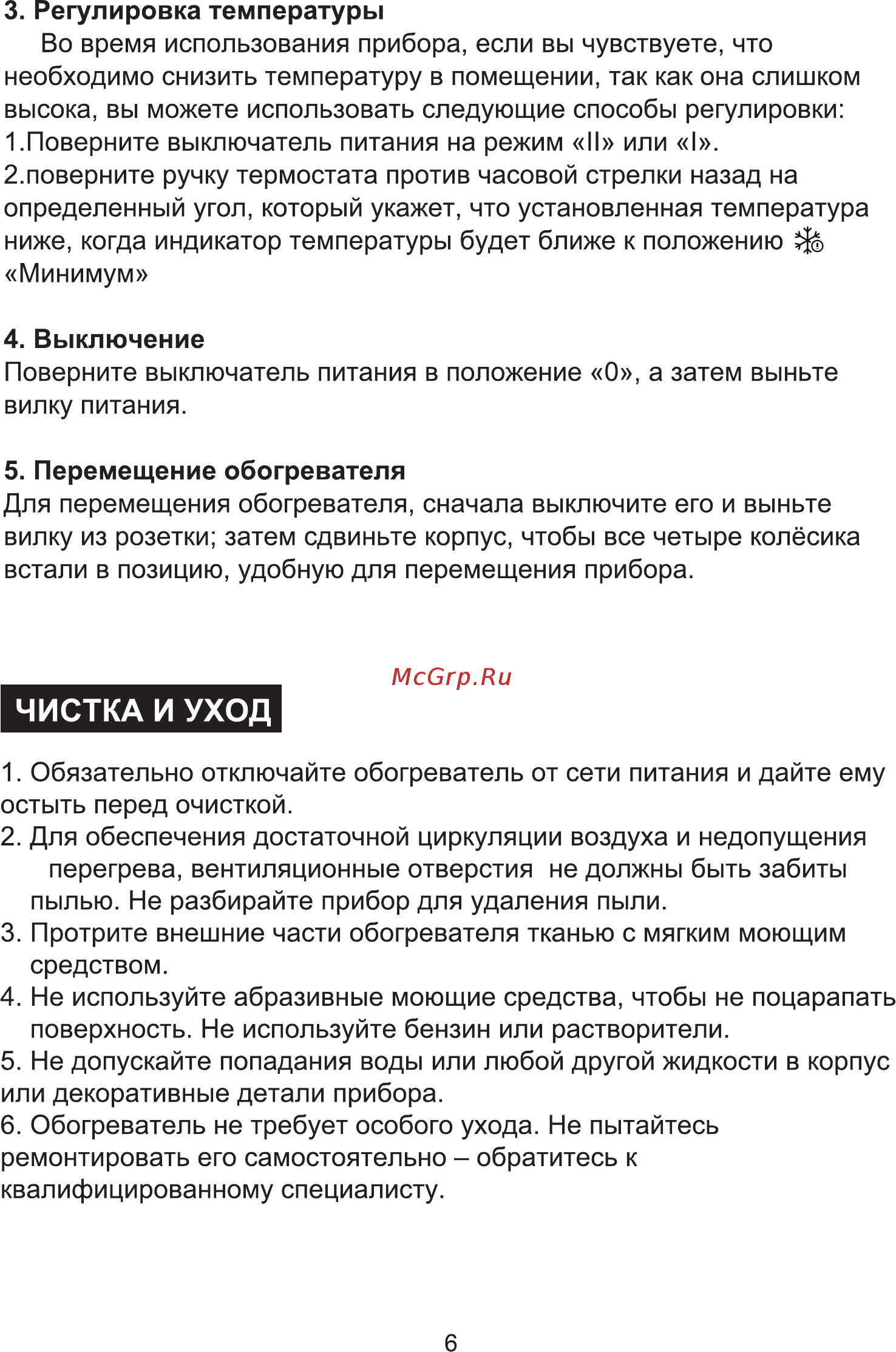 Midea MOH3031 Инструкция по эксплуатации онлайн [7/8] 558409