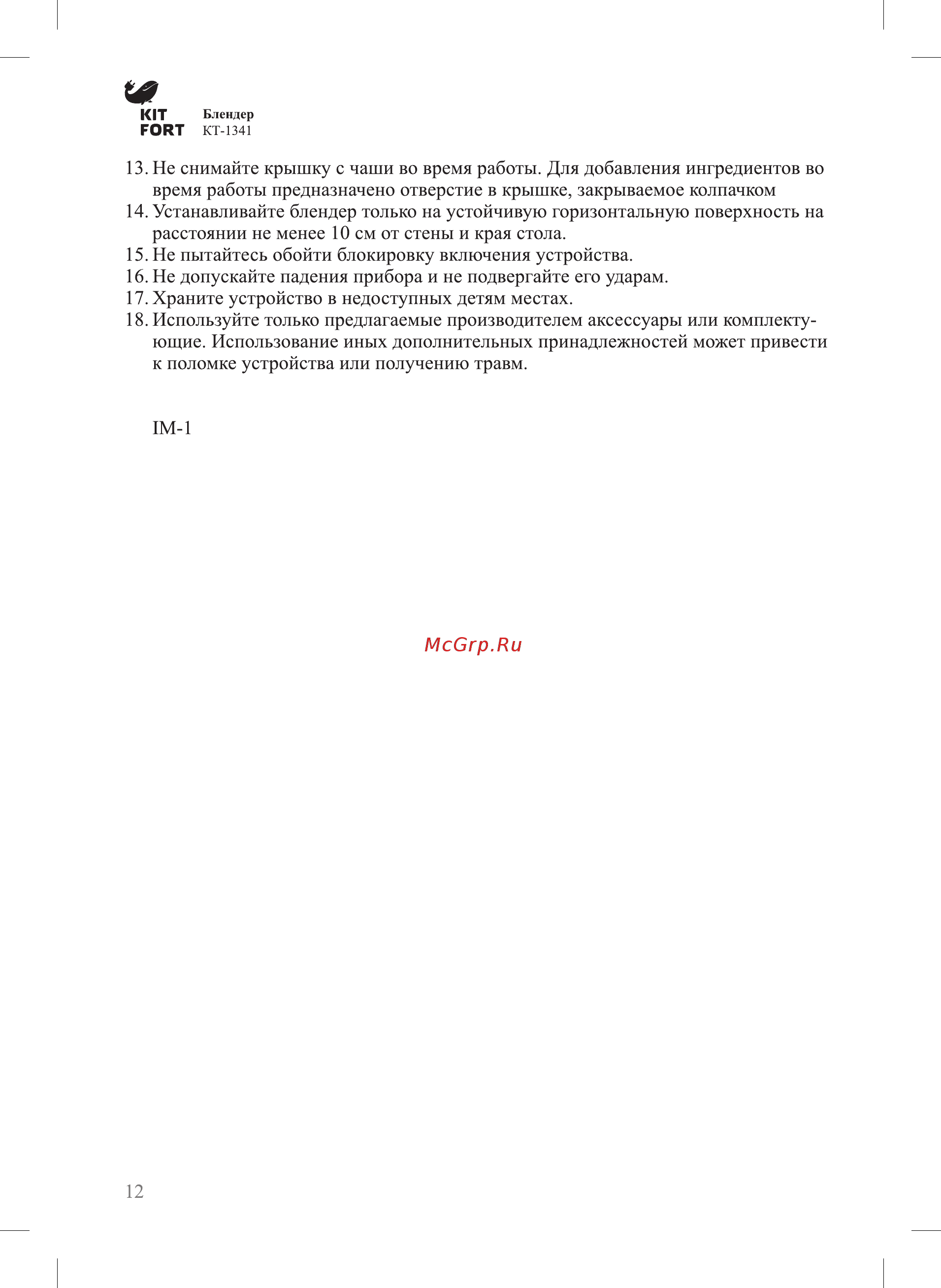Kitfort КТ-1341-1 Инструкция по эксплуатации онлайн [12/16] 722727