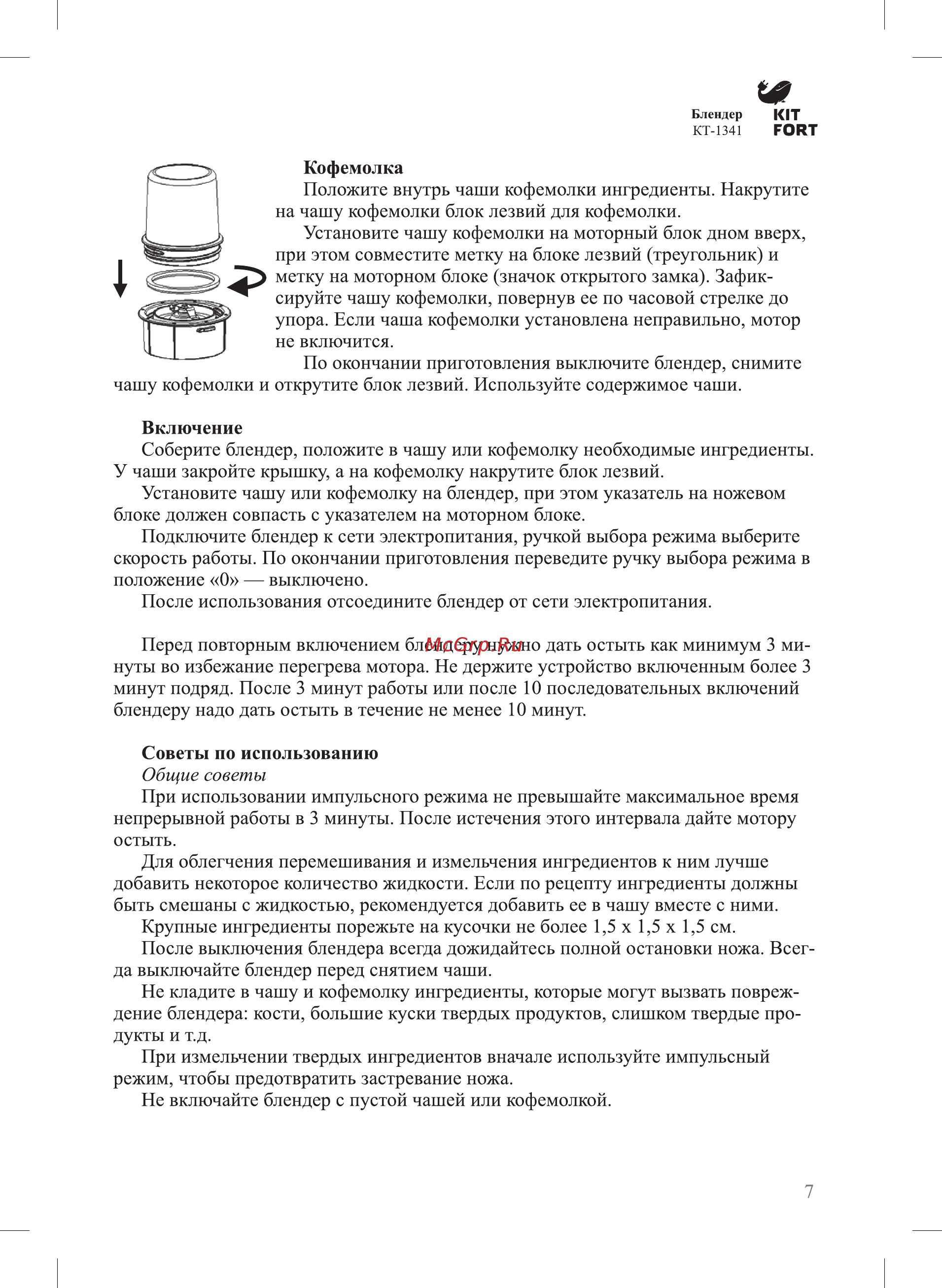 Kitfort КТ-1341-1 серебристый металлик Инструкция по эксплуатации онлайн [7/16] 348869