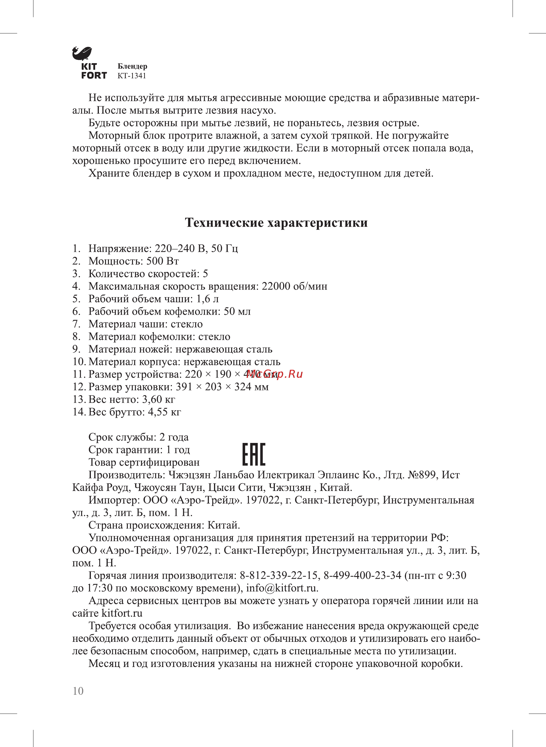 Kitfort КТ-1341-2 голубой [10/16] Гп г