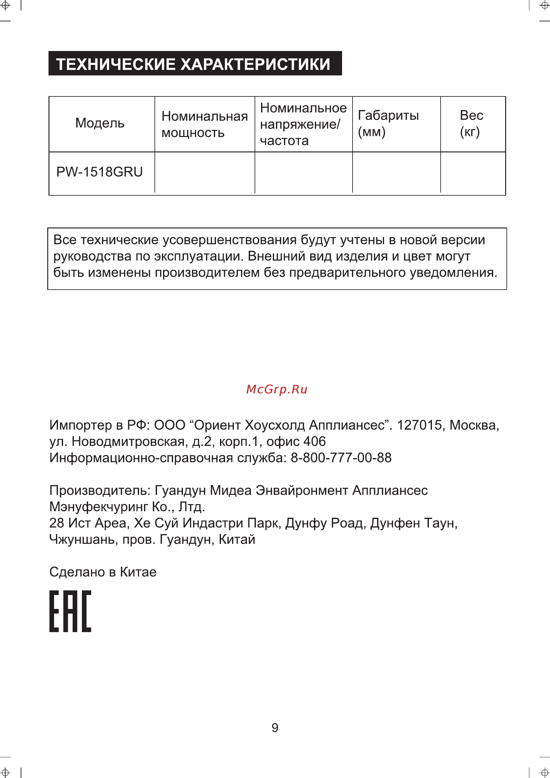 Toshiba PW-1518GRU Конвекторный обогреватель [10/10] 1630вт 666 272 535 7 220 240b 50гц