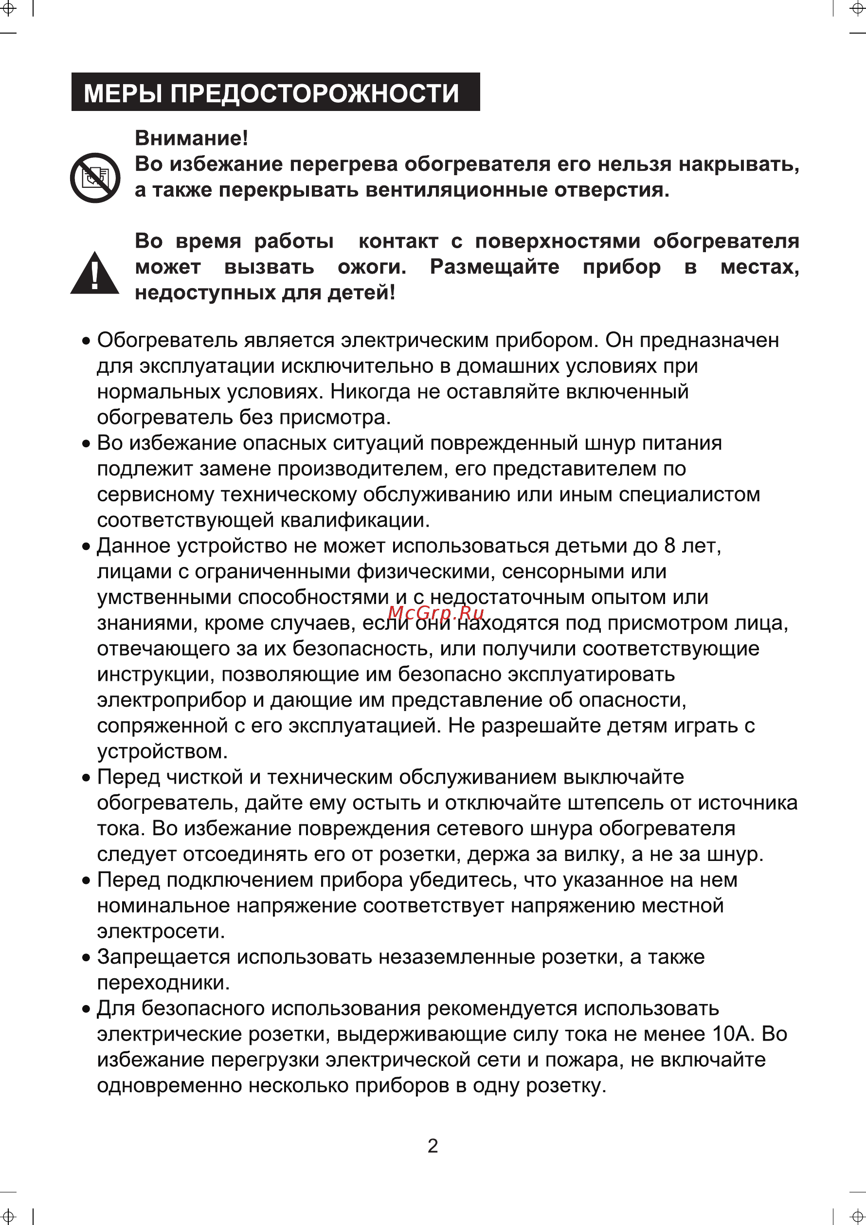 Toshiba PW-1518GRU Конвекторный обогреватель Инструкция по эксплуатации онлайн [3/10] 348883
