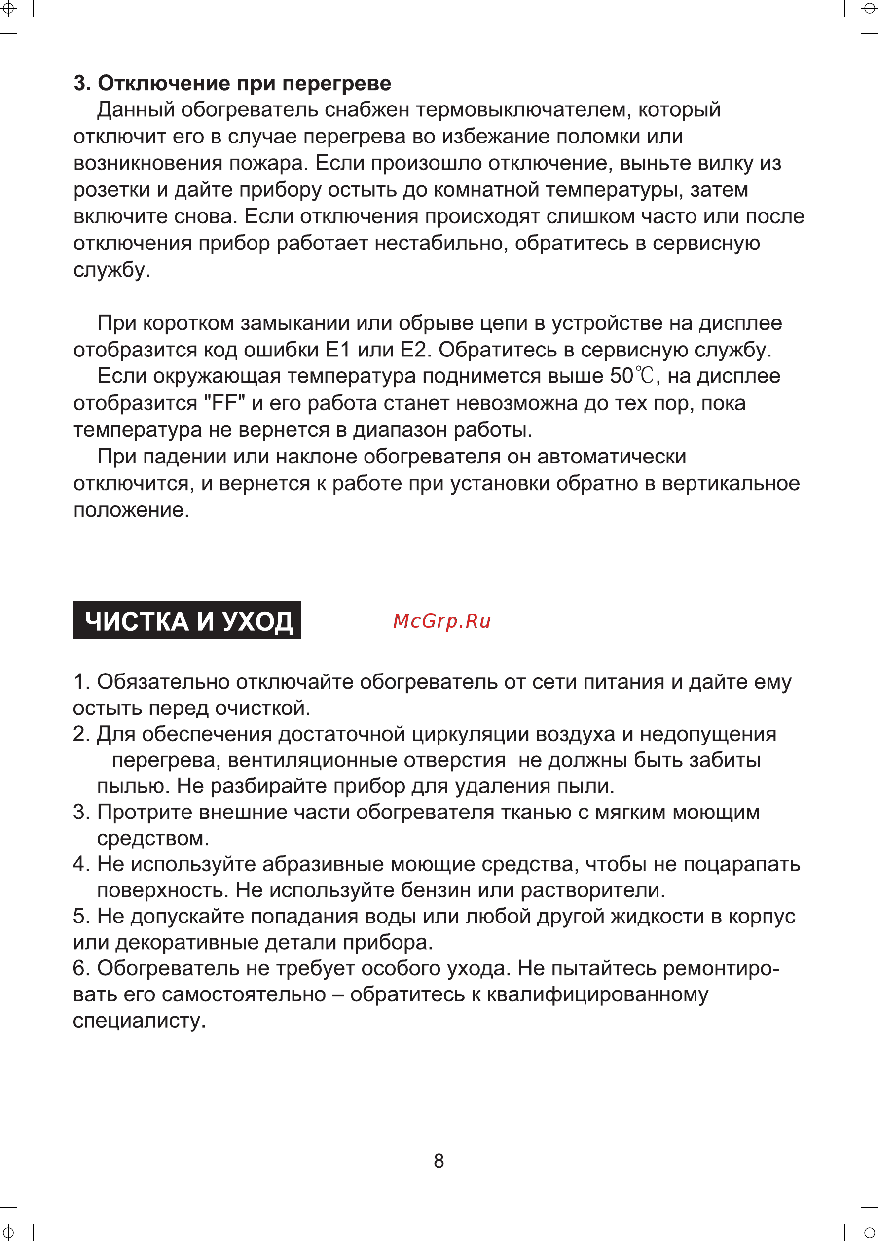 Toshiba PW-1518GRU Конвекторный обогреватель Инструкция по эксплуатации онлайн [9/10] 348883