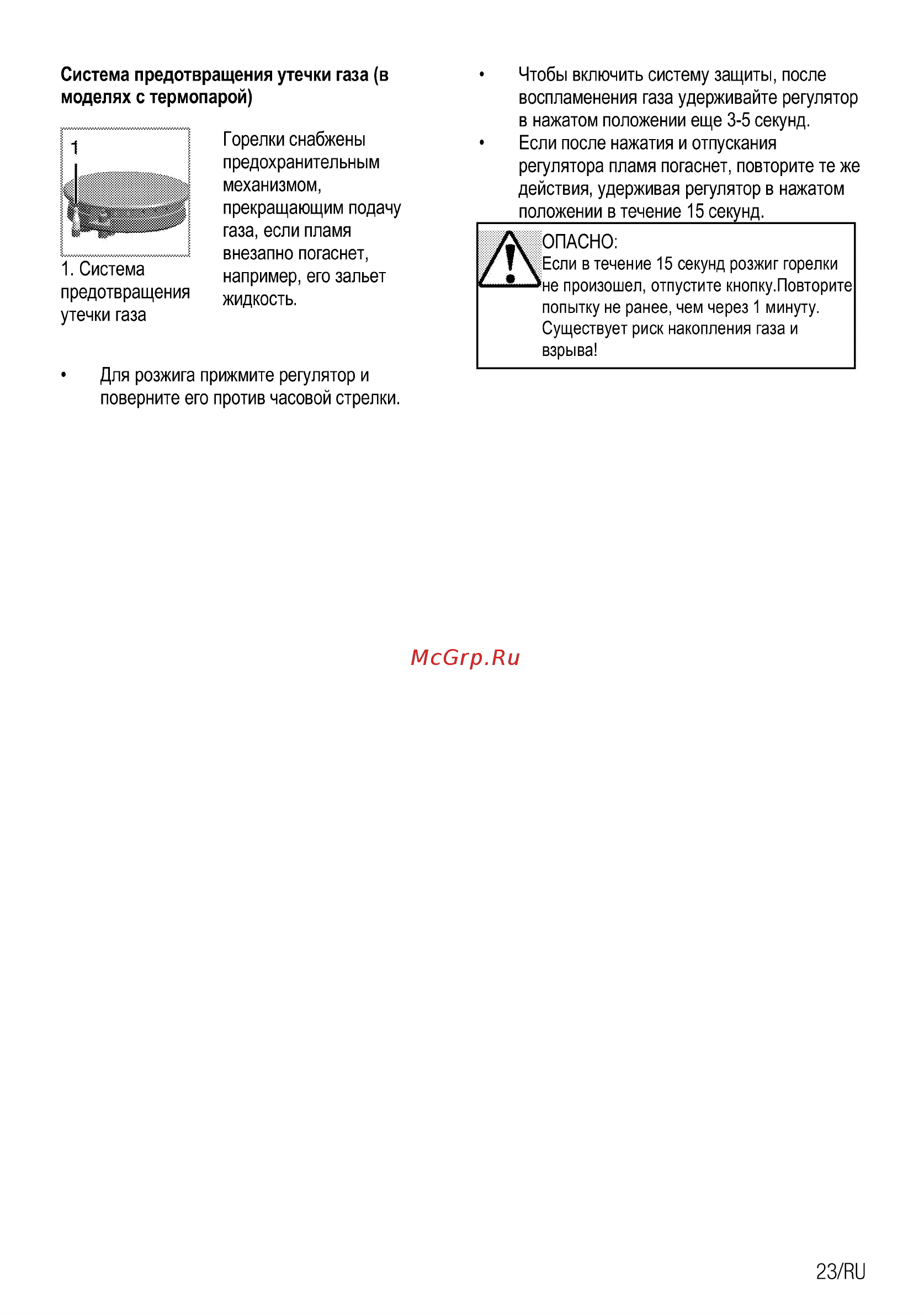 Beko FSS52130DCRS [51/96] Если в течение 15 секунд розжиг горелки не произошел отпустите кнопку повторите попытку не ранее чем через 1 минуту существует риск накопления газа и взрыва