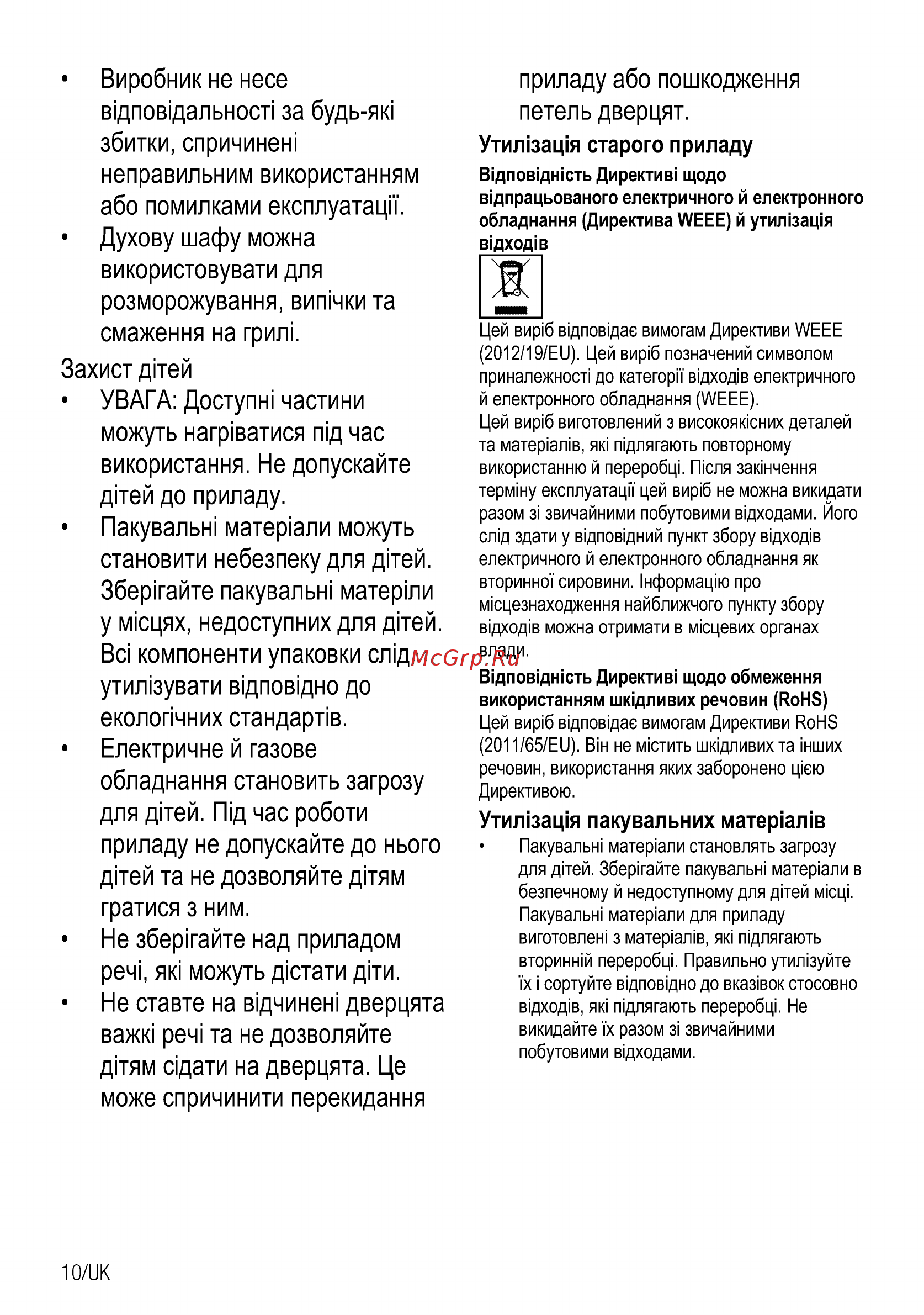Beko FSS52130DCRS [72/96] Захист д тей увага доступы частини