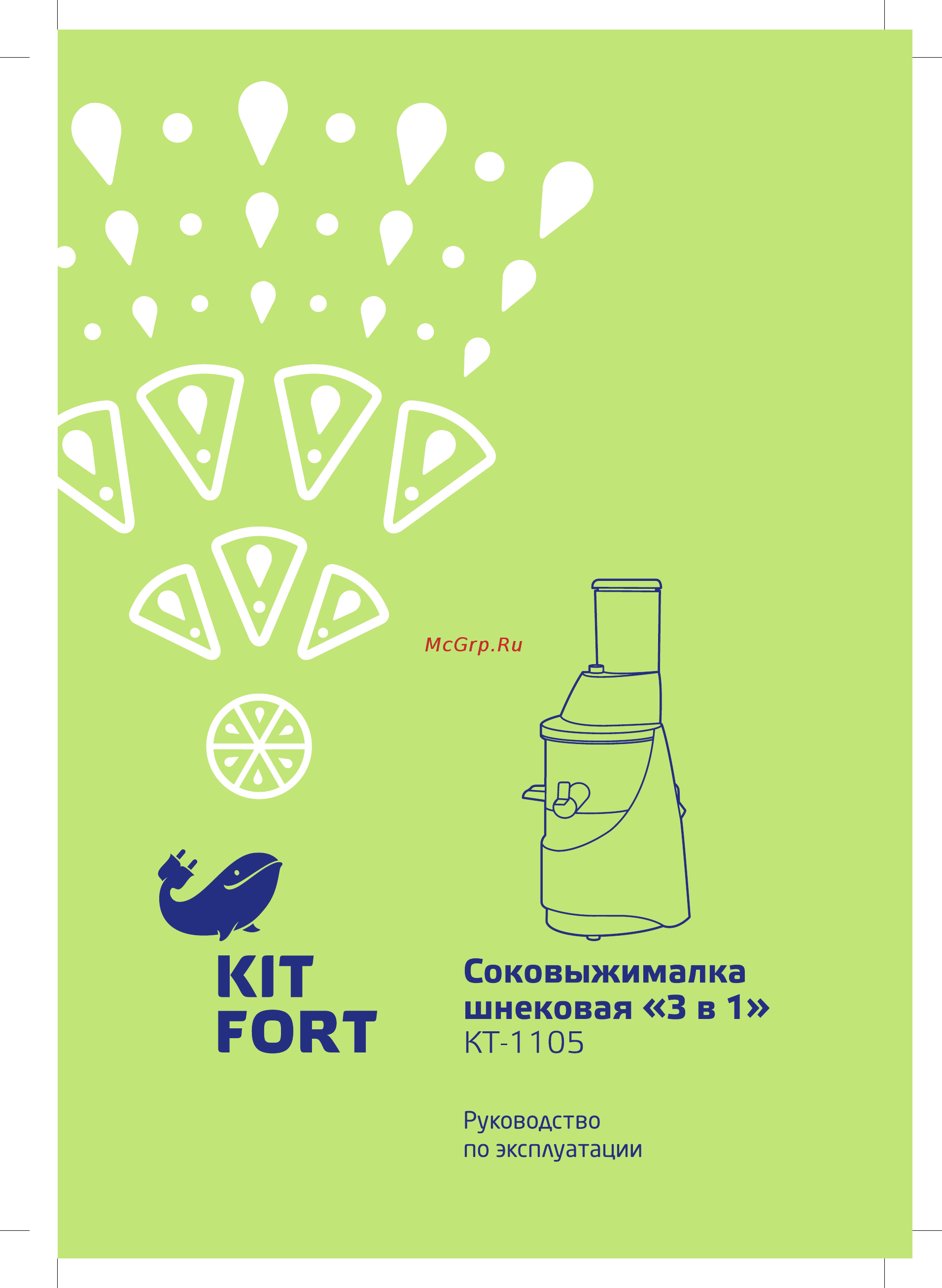 Kitfort КТ-1105-1 Инструкция по эксплуатации онлайн
