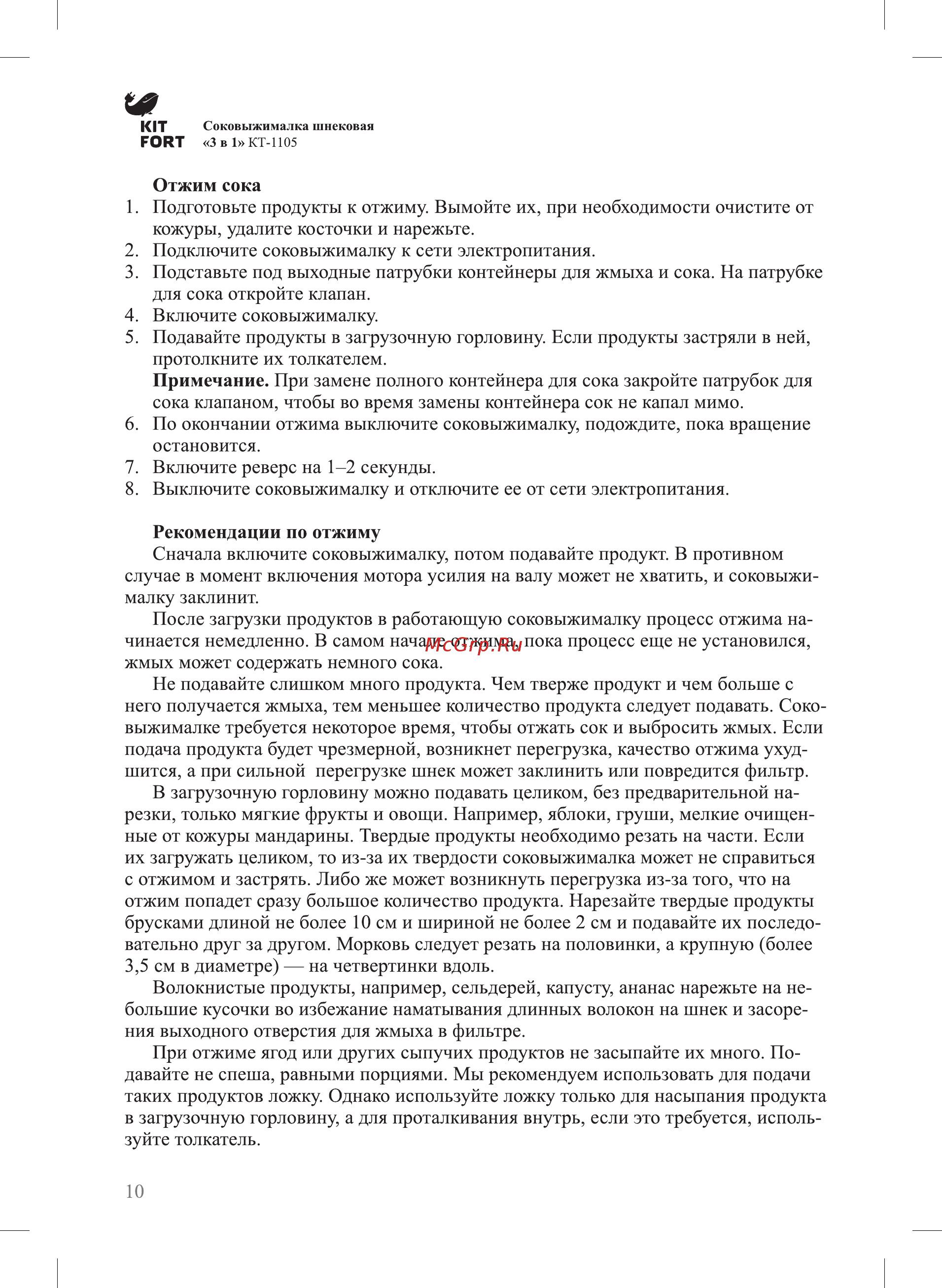 Kitfort КТ-1105-1 Инструкция по эксплуатации онлайн [10/20] 731561